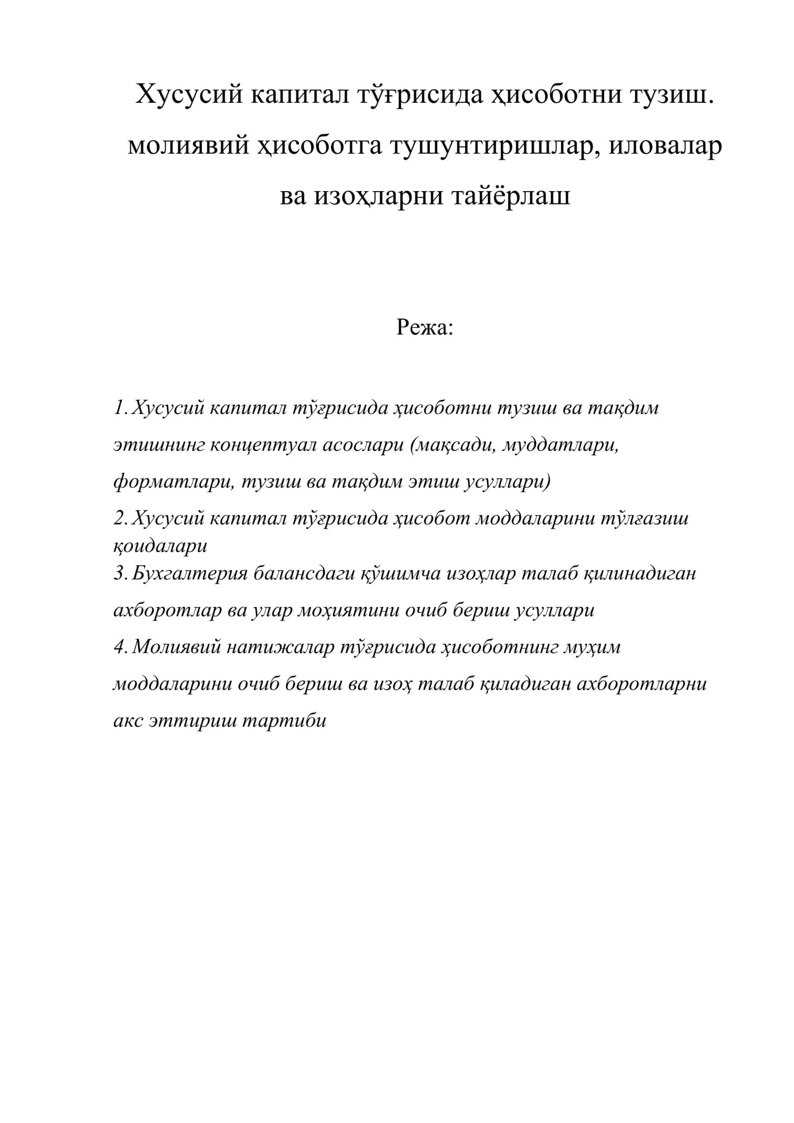 Хусусий капитал тўғрисида ҳисоботни тузиш 1