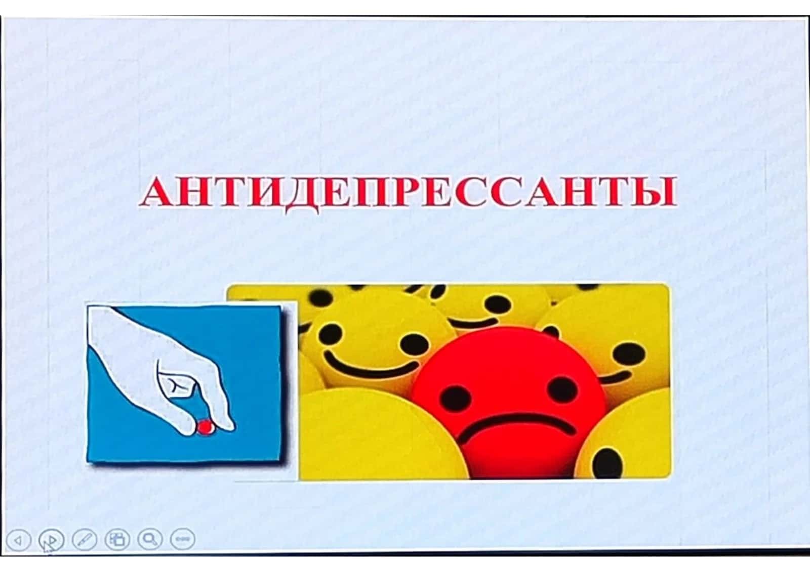 Антидепрессанты 1