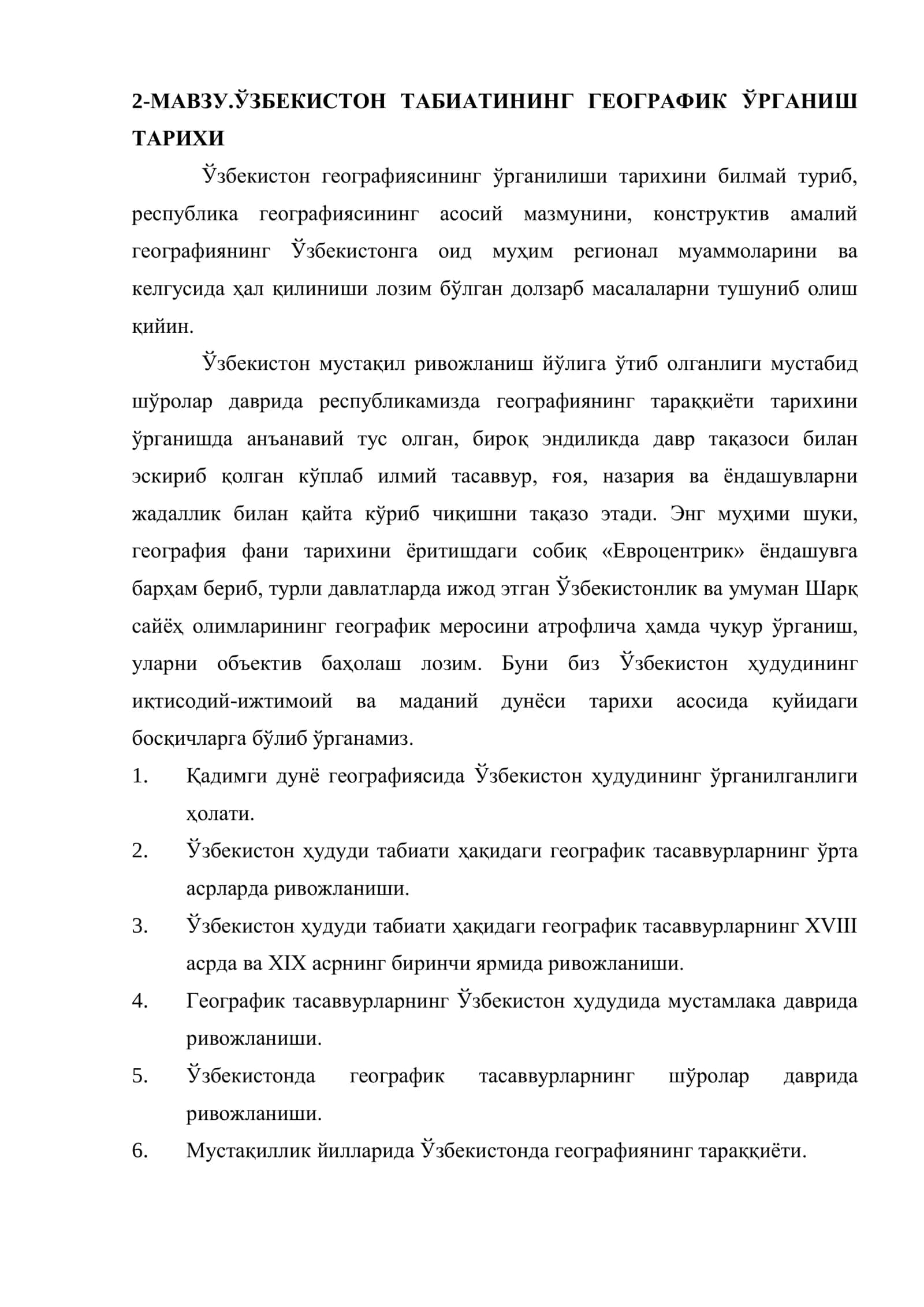 2-МАВЗУ.ЎЗБЕКИСТОН ТАБИАТИНИНГ ГЕОГРАФИК ЎРГАНИШ ТАРИХИ 1