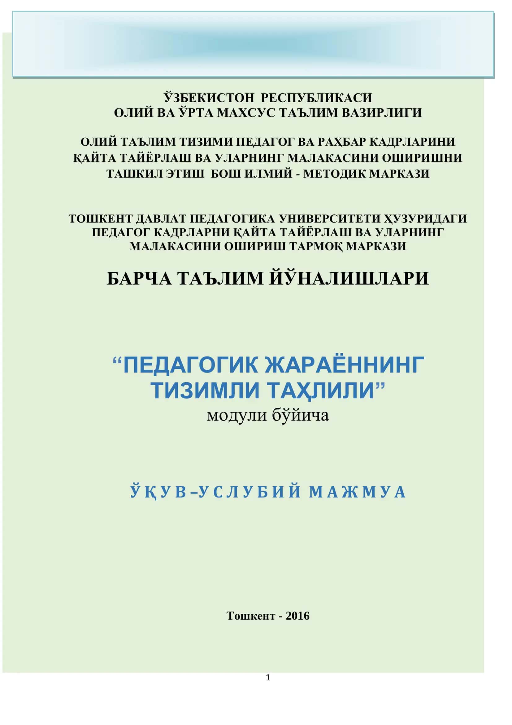 Pedagogik jarayonning tizimli tahlili | Педагогик жараённинг тизимли таҳлили 1