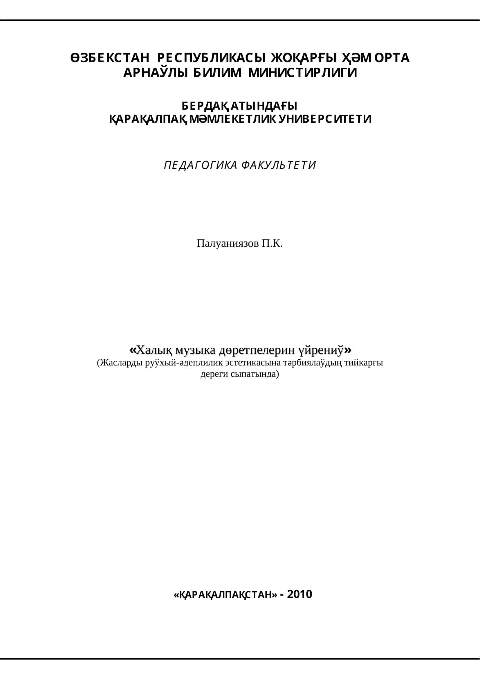Миллий музыка фольклоры ҳәм халық қоысықшылығы 1