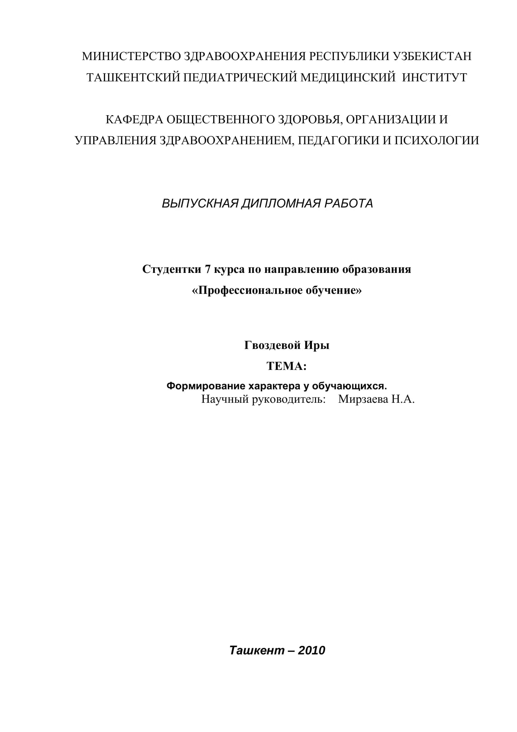 Формирование характера у обучающихся 1