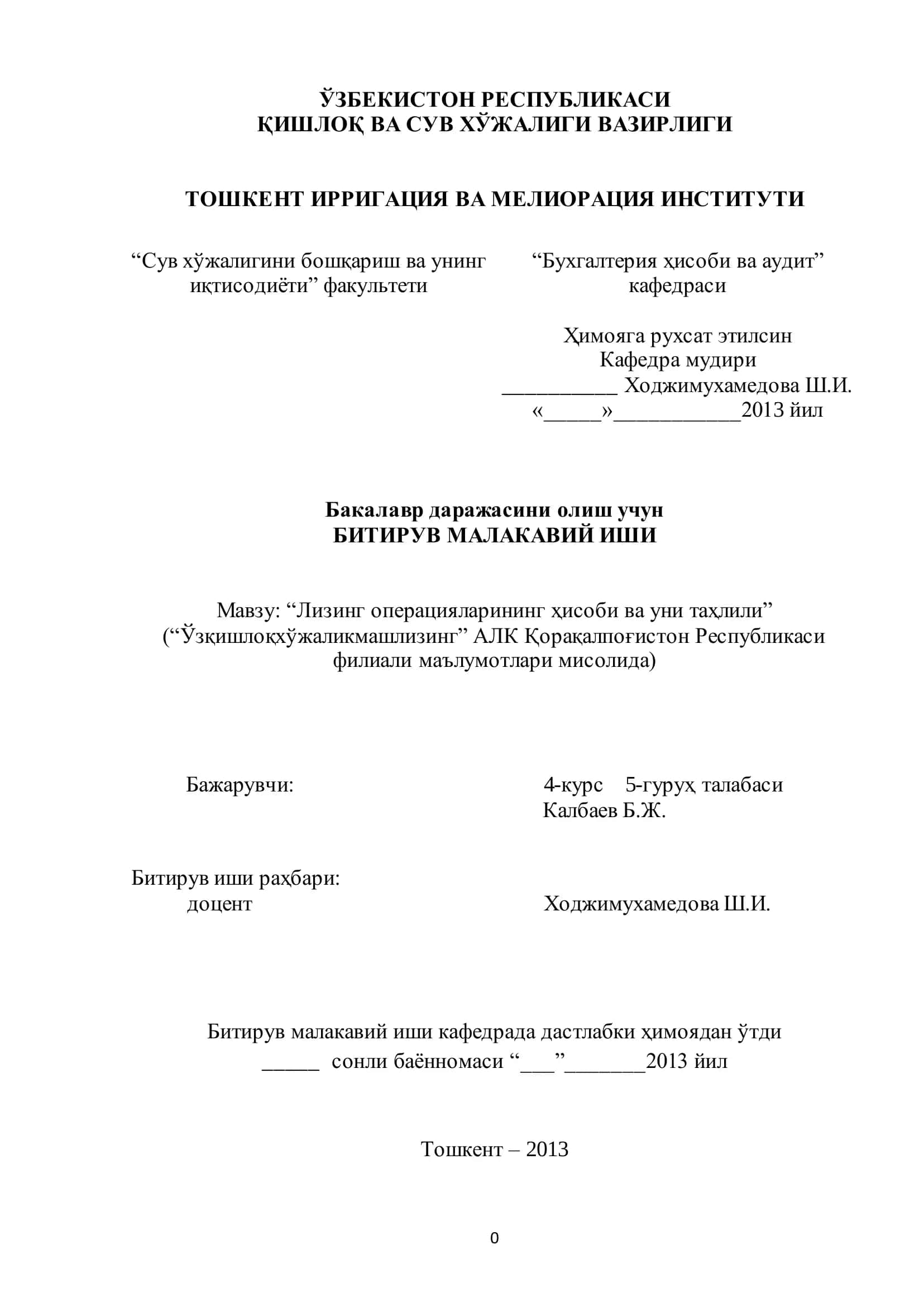 Лизинг операцияларининг ҳисоби ва уни таҳлили 1