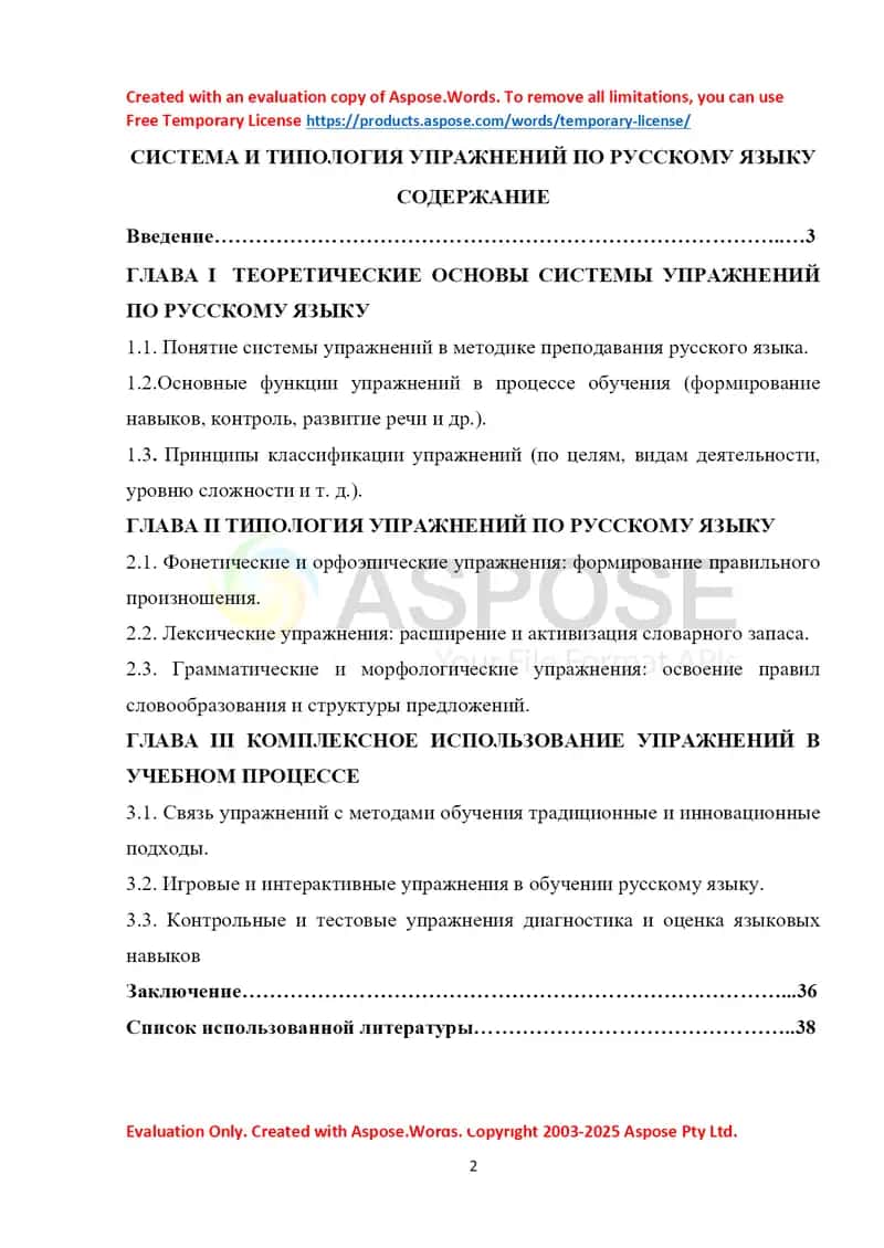 Система и типология упражнений по русскому языку 1