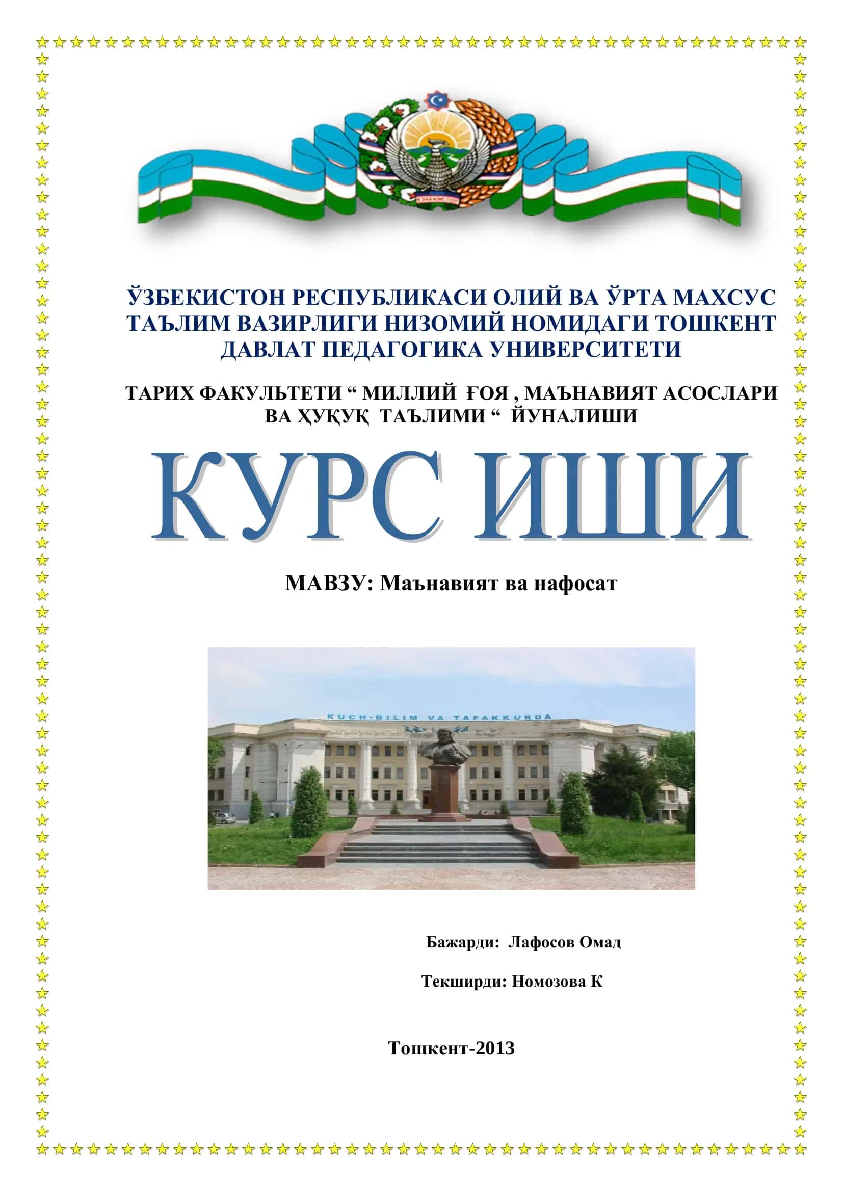 Маънавият ва нафосат 1