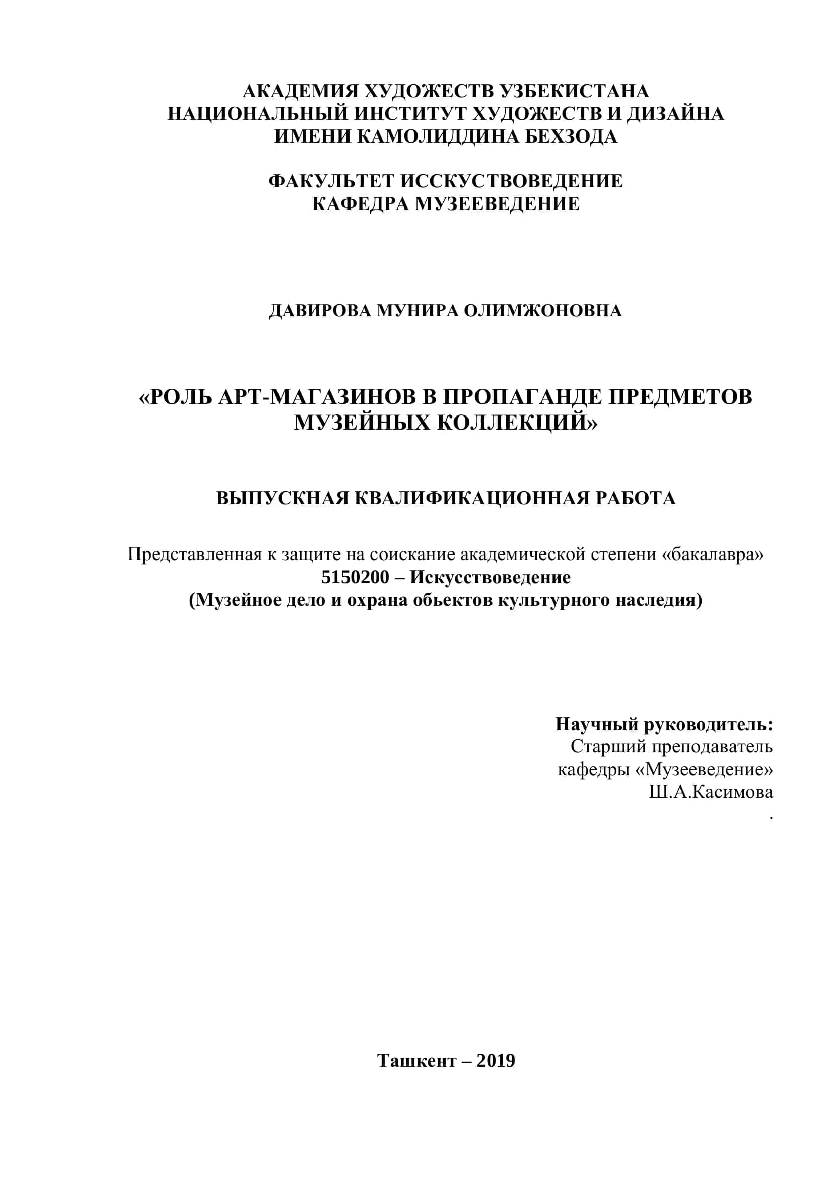 РОЛЬ АРТ-МАГАЗИНОВ В ПРОПАГАНДЕ ПРЕДМЕТОВ 1