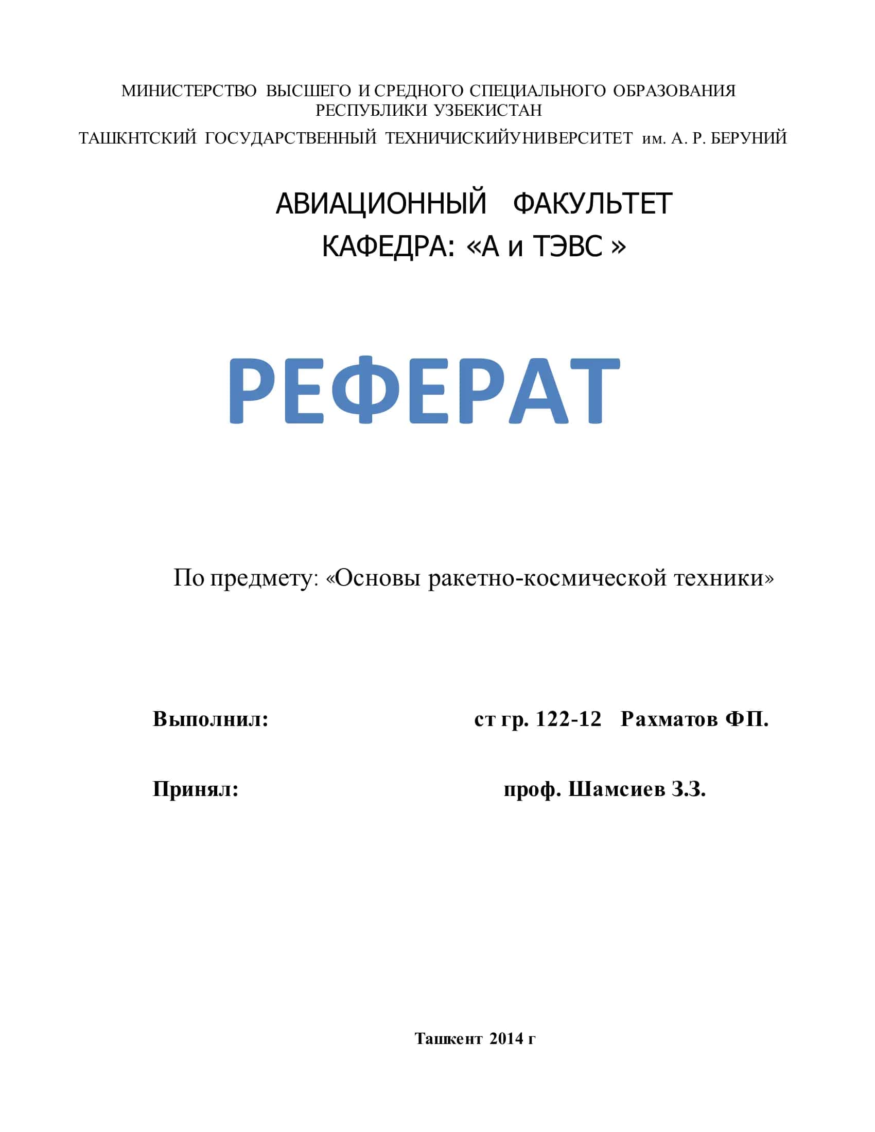 Основы ракетно-космической техники 1