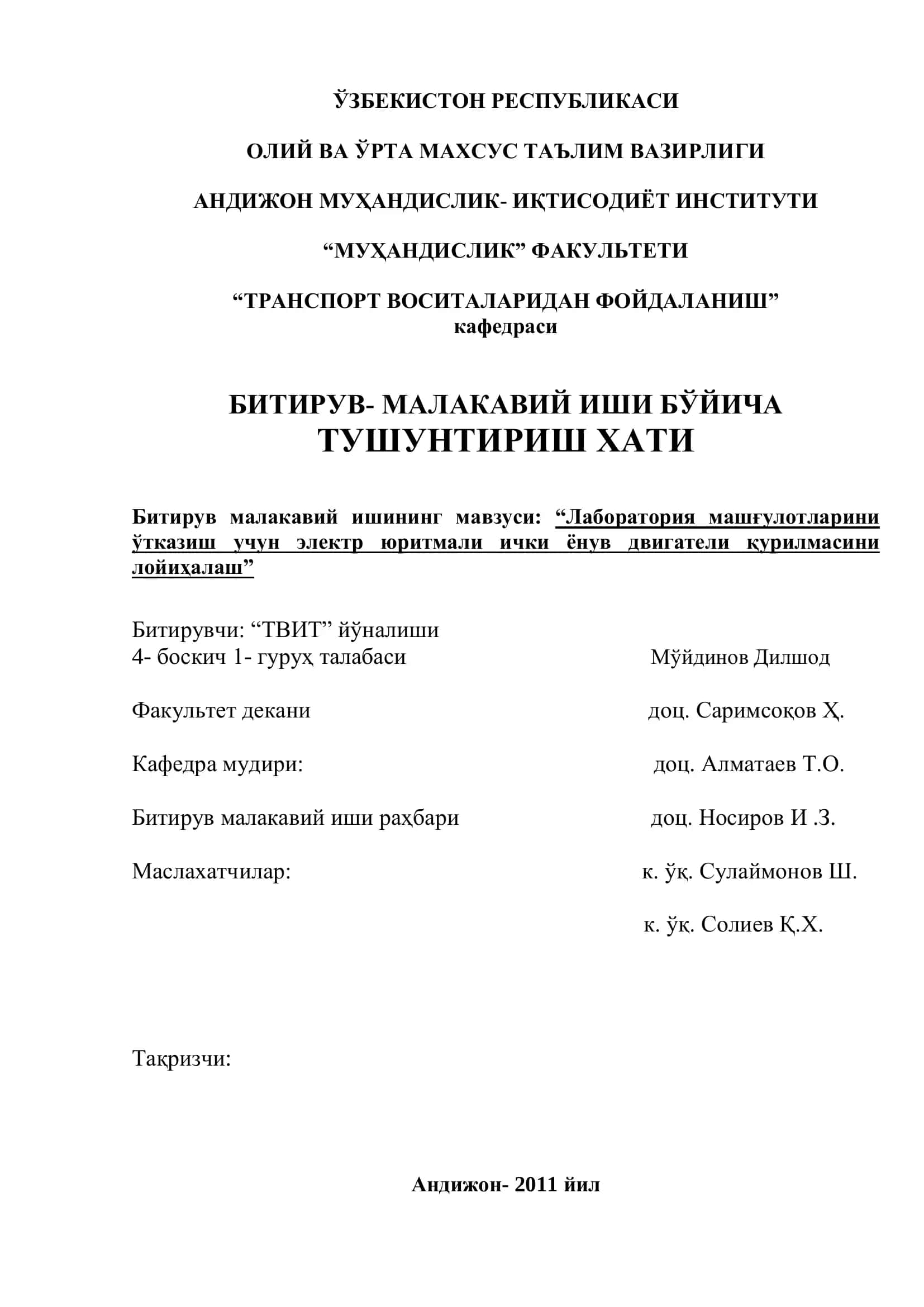 Лаборатория машғулотларини ўтказиш учун электр юритмали ички ёнув двигатели қурилмасини лойиҳалаш 1