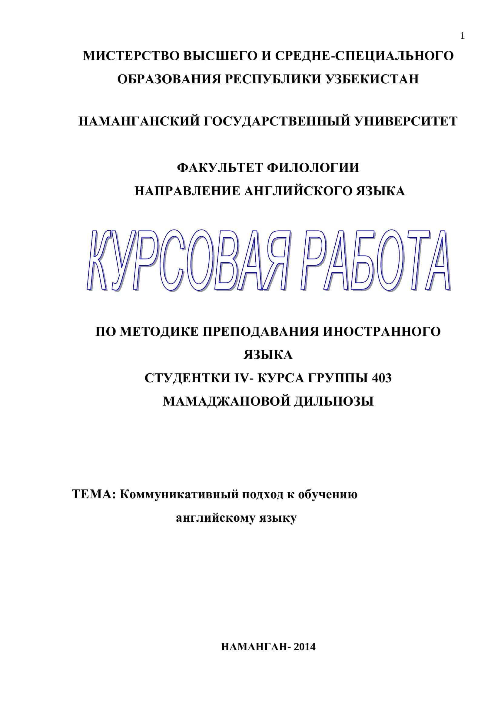 Коммуникативный подход к обучению английскому языку 1