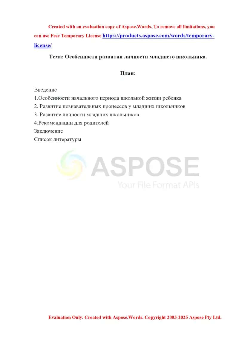 Особенности развития личности младшего школьника 1