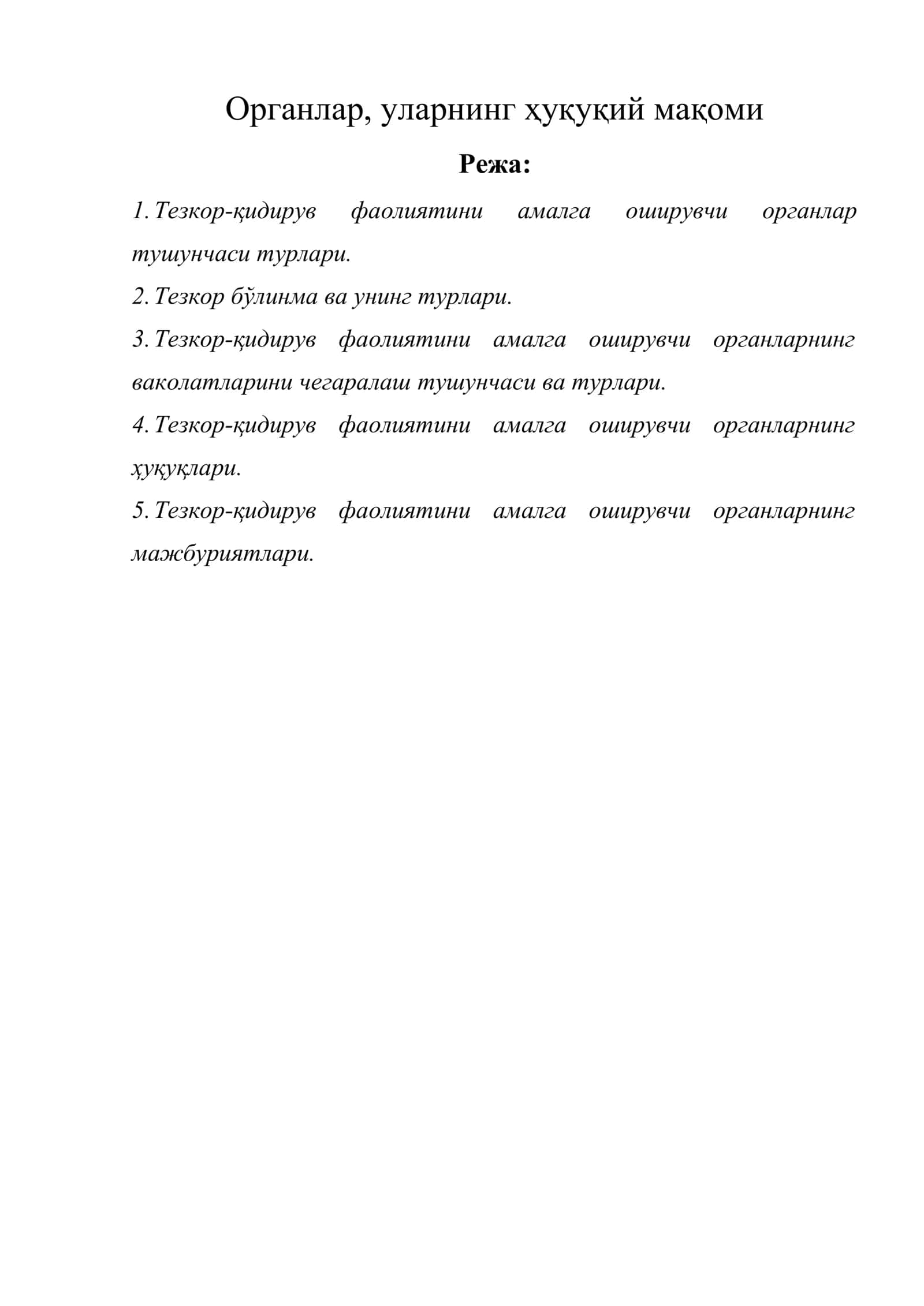 Органлар, уларнинг ҳуқуқий мақоми 1