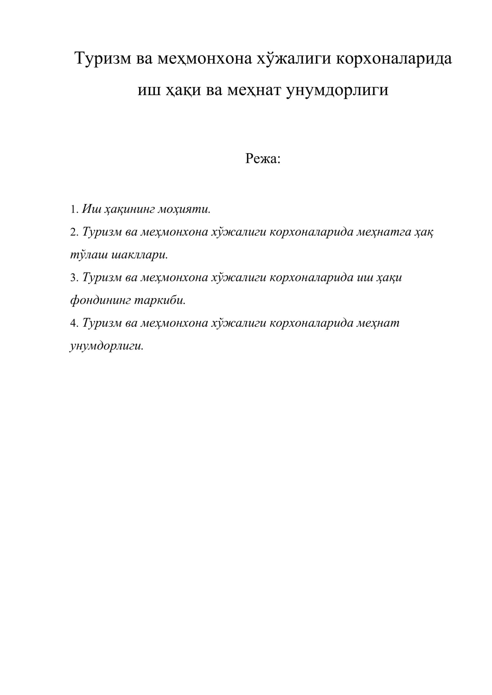 Туризм ва меҳмонхона хўжалиги корхоналарида иш ҳақи ва меҳнат унумдорлиги 1