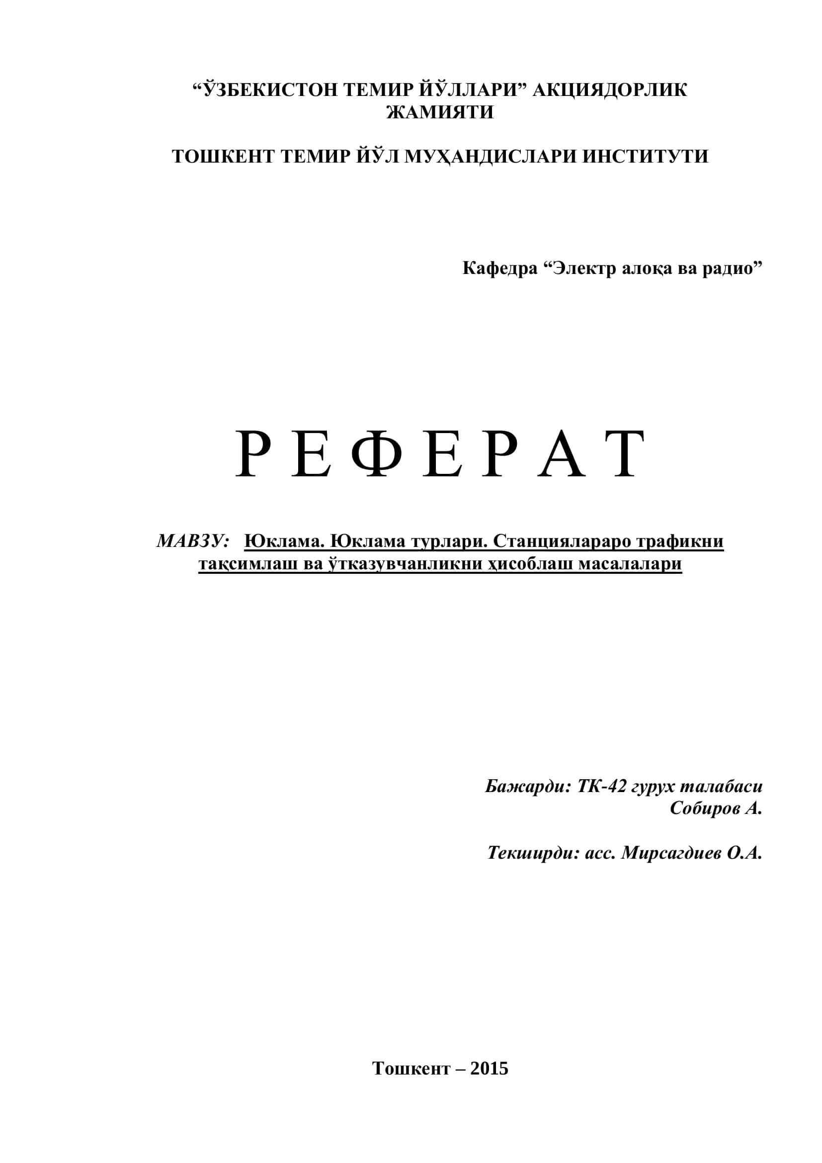 Юклама. Юклама турлари. Станциялараро трафикни тақсимлаш ва ўтказувчанликни ҳисоблаш масалалари 1