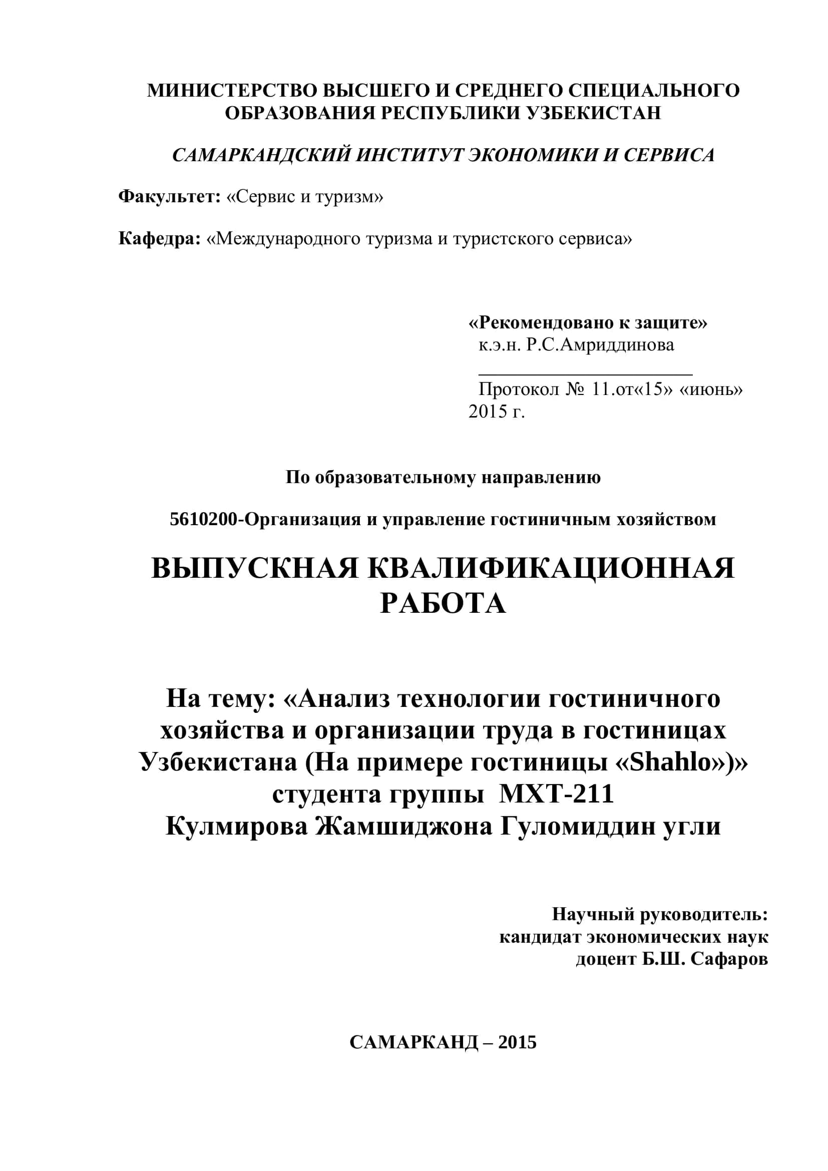 Анализ технологии гостиничного хозяйства и организации труда в гостиницах Узбекистана 1