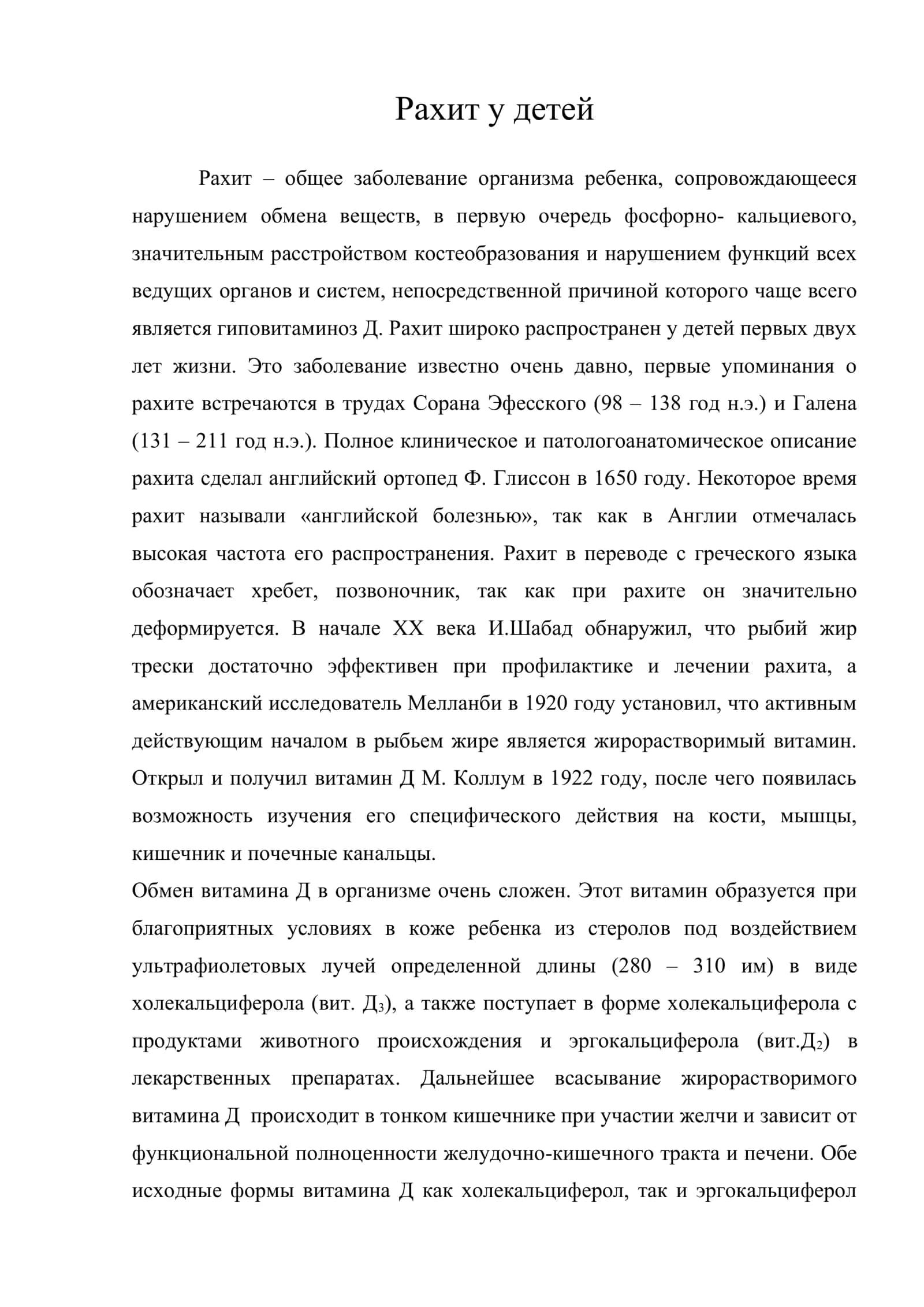 Рахит у детей 1