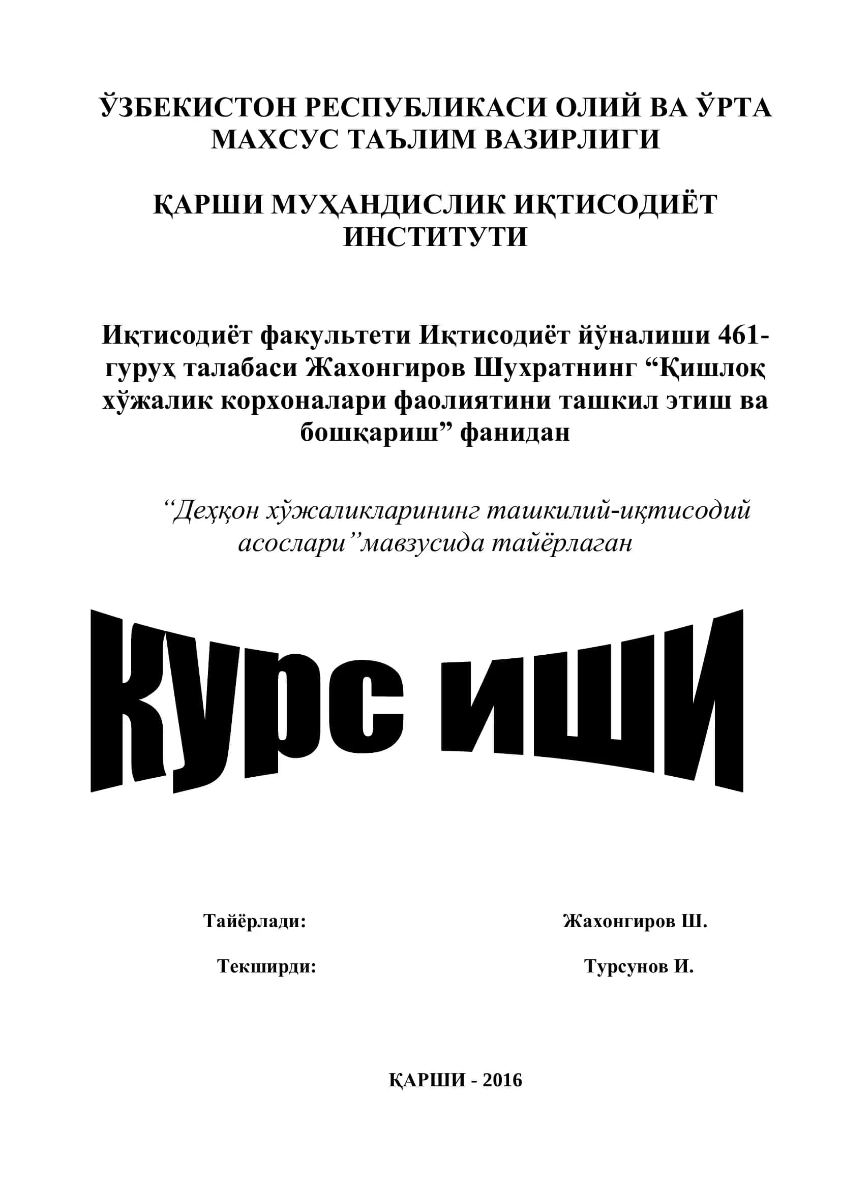 Деҳқон хўжаликларининг ташкилий-иқтисодий асослари 1