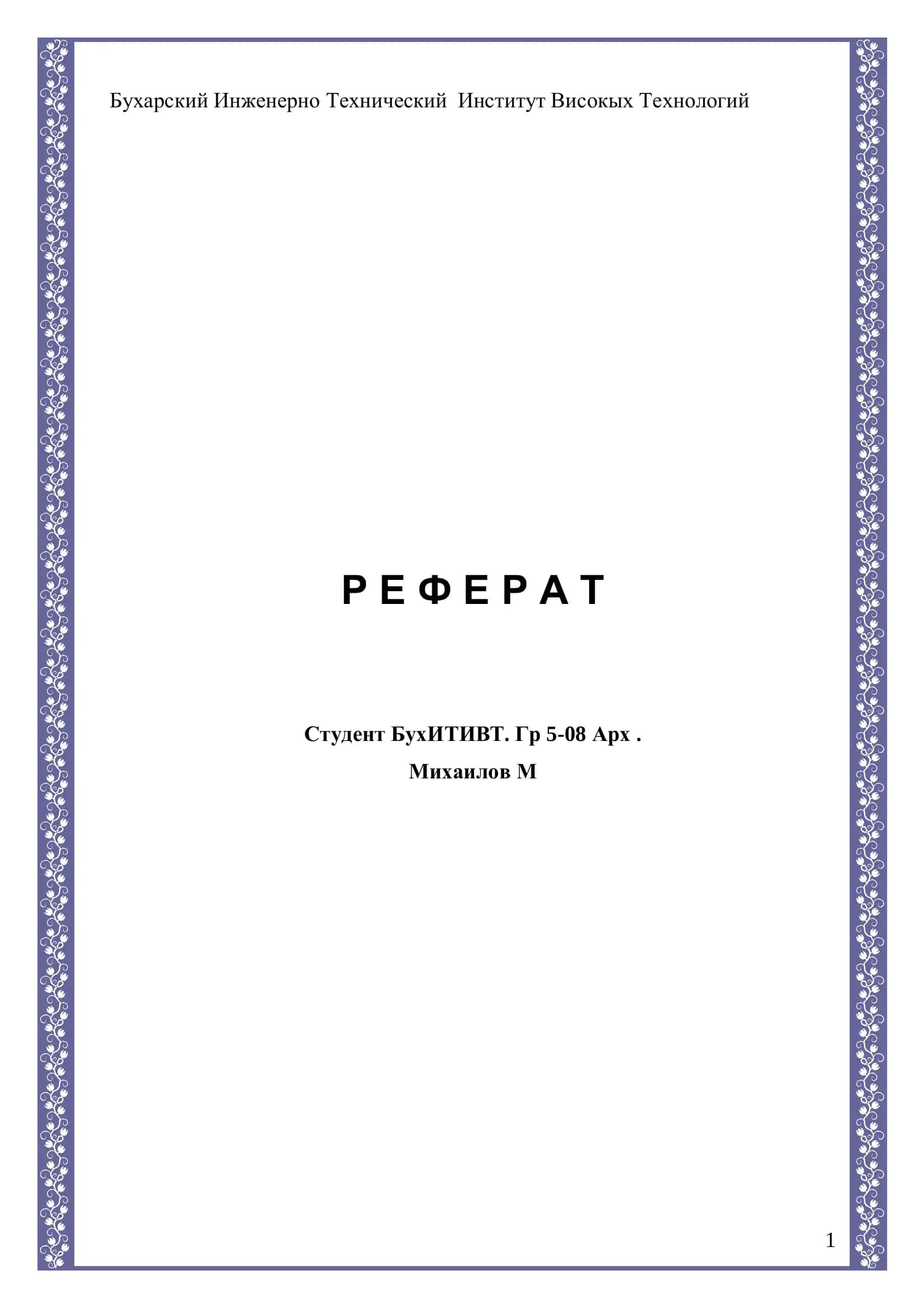 Дворец Ак-сарай 1