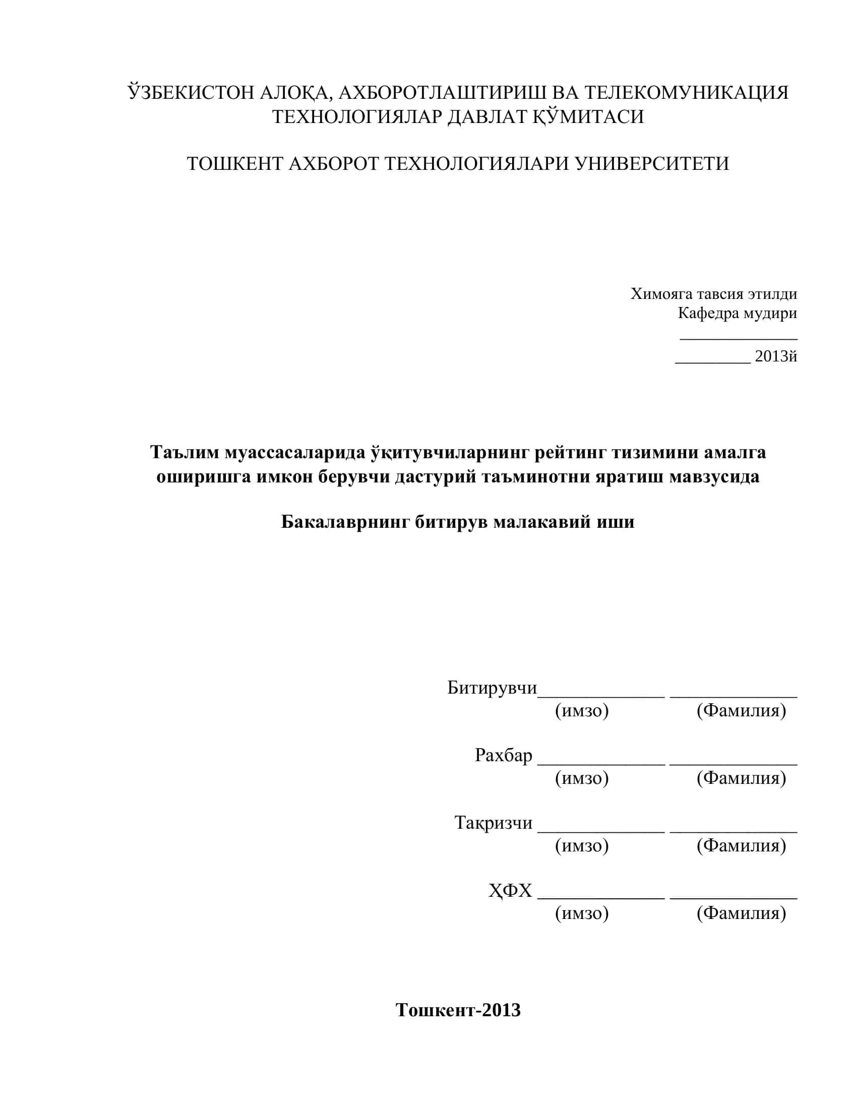 Таълим муассасаларида ўқитувчиларнинг рейтинг тизимини амалга оширишга имкон берувчи дастурий таъминотни яратиш 1