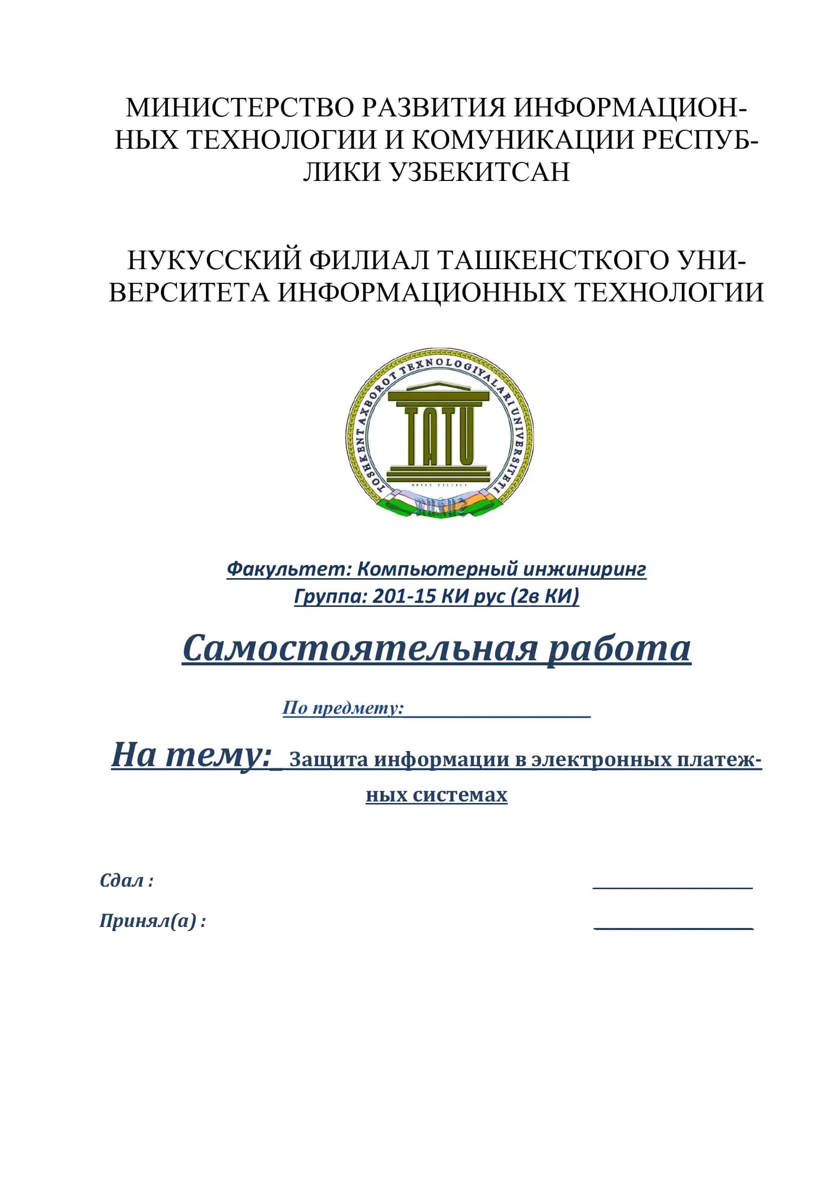 Защита информации в электронных платежных системах 1