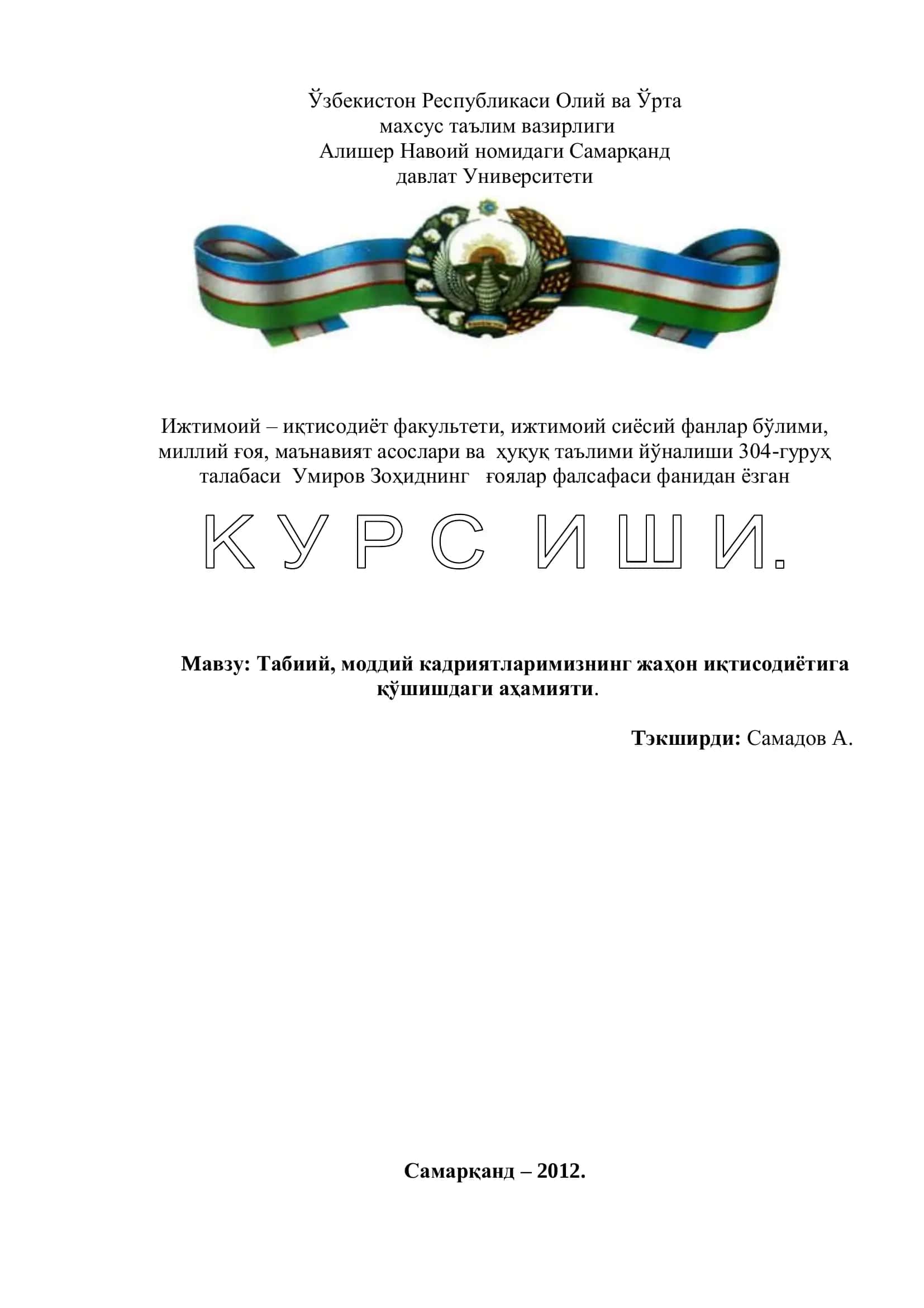 Табиий, моддий кадриятларимизнинг жаҳон иқтисодиётига қўшишдаги аҳамияти 1
