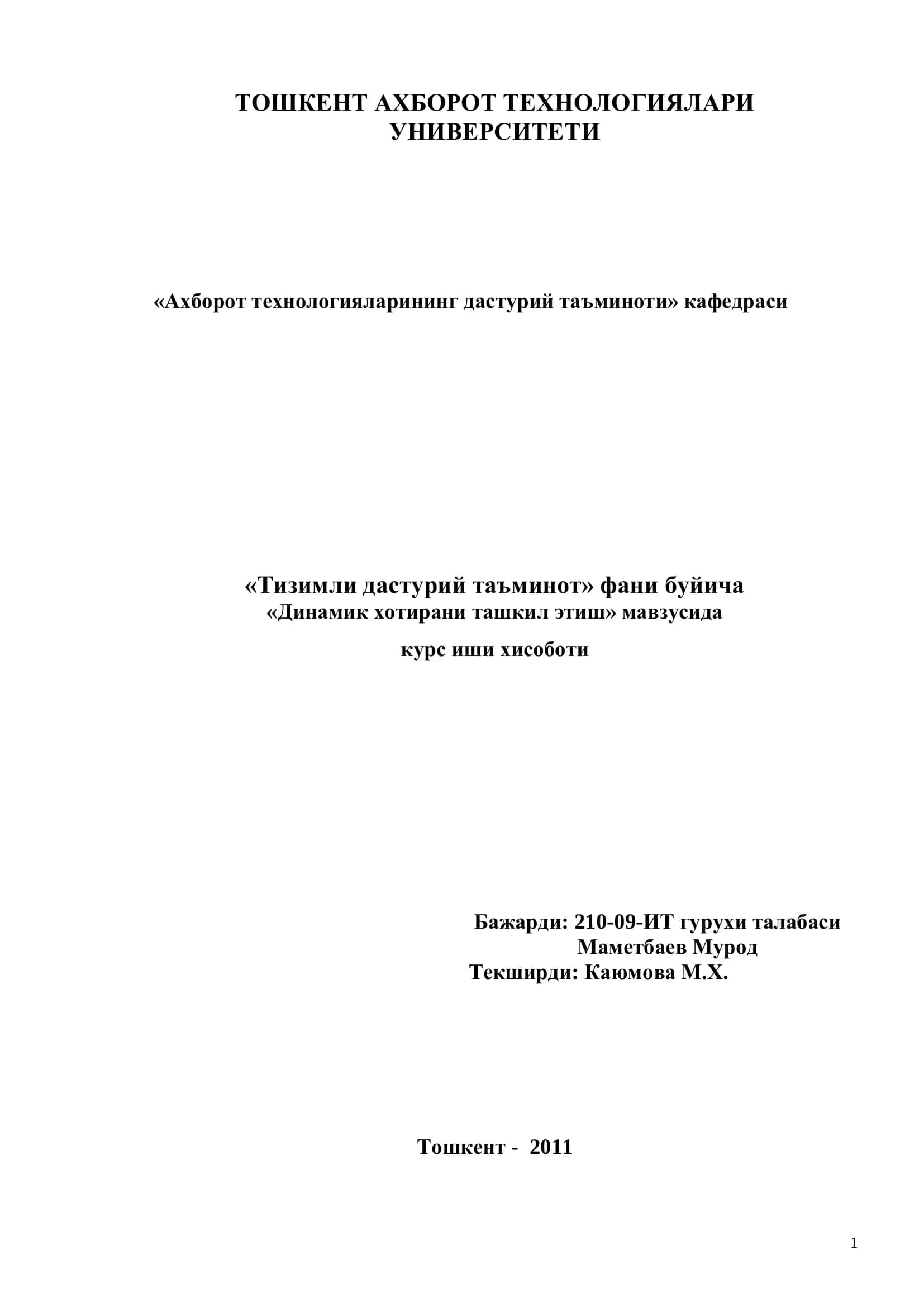 Динамик хотирани ташкил этиш 1