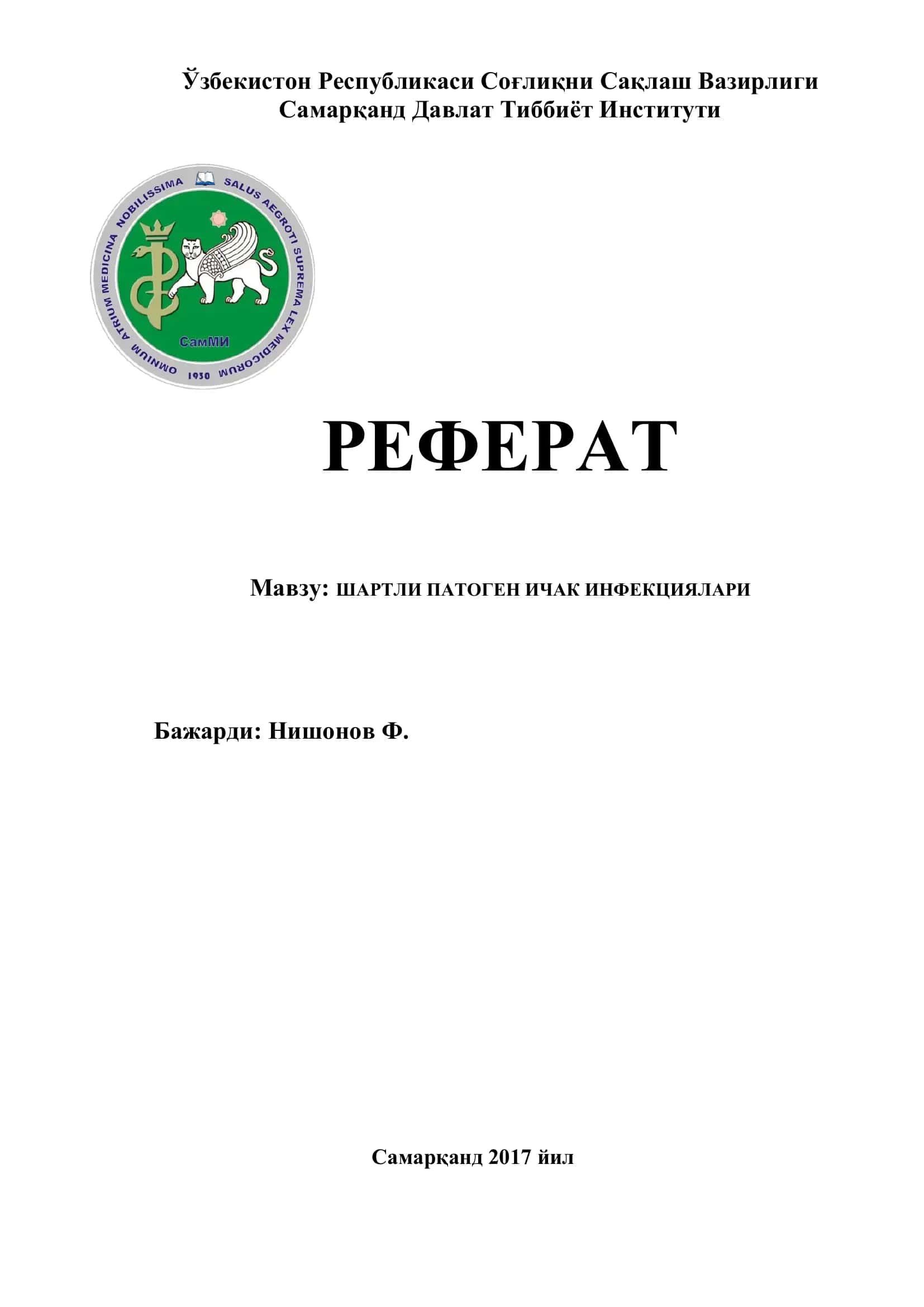 ШАРТЛИ ПАТОГЕН ИЧАК ИНФЕКЦИЯЛАРИ 1