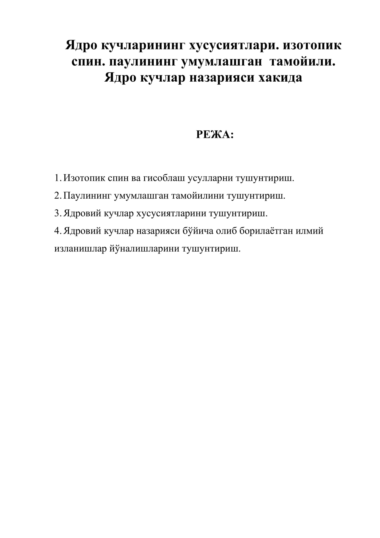Ядро кучлар назарияси 1