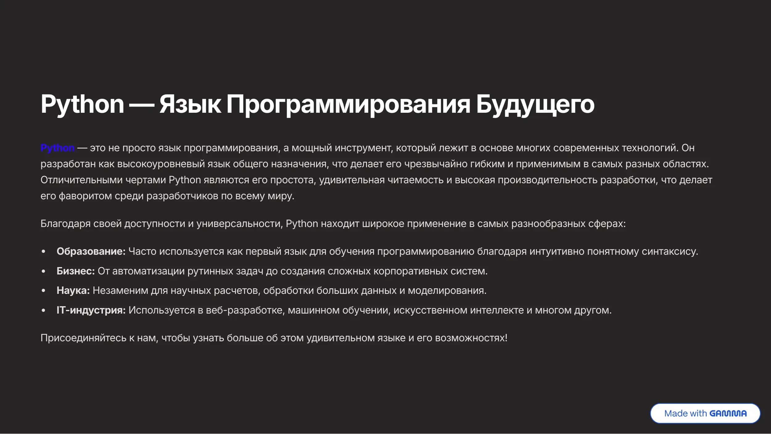 Python презентация 1