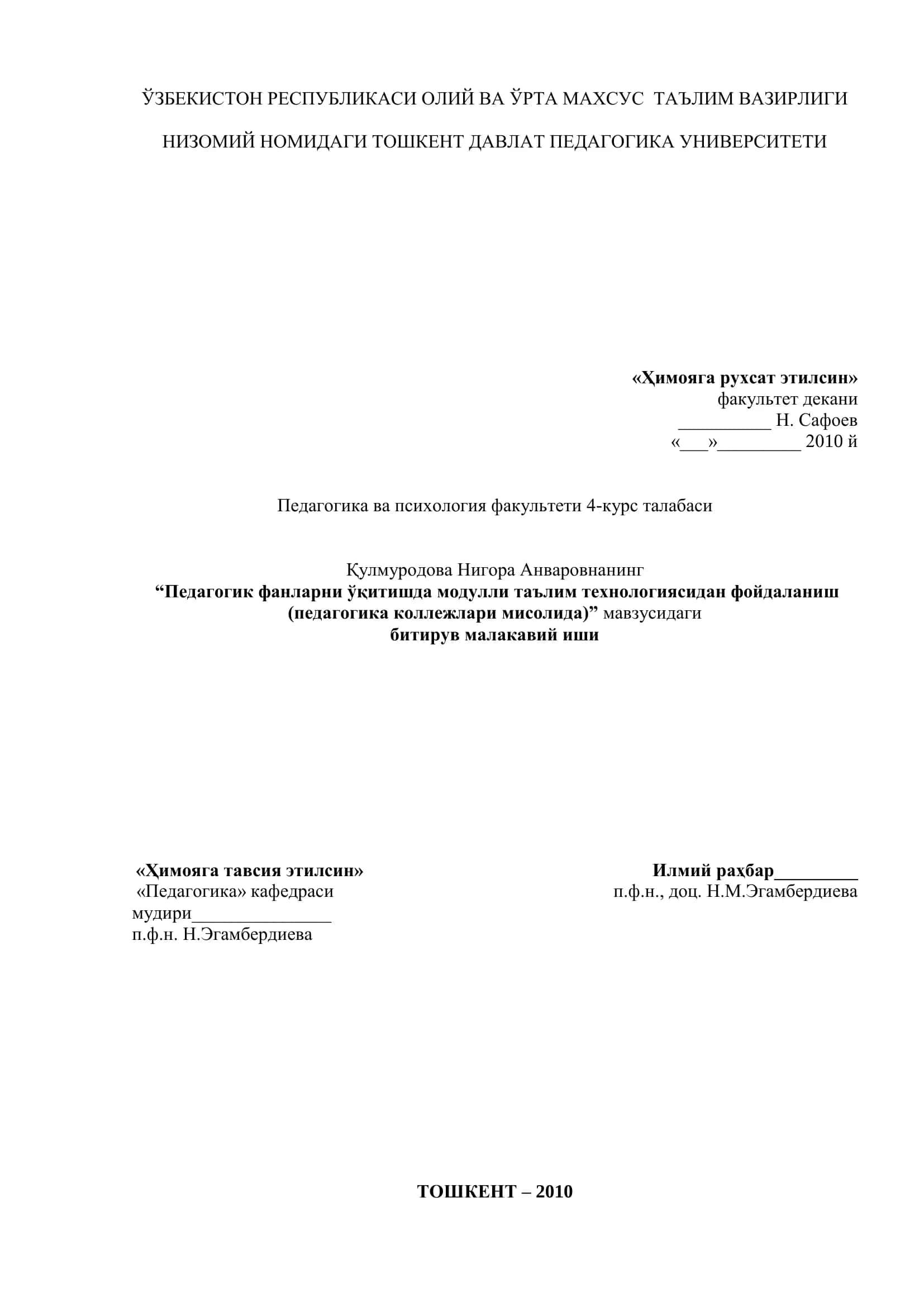 "Педагогик фанларни ўқитишда модулли таълим технологиясидан фойдаланиш" 1