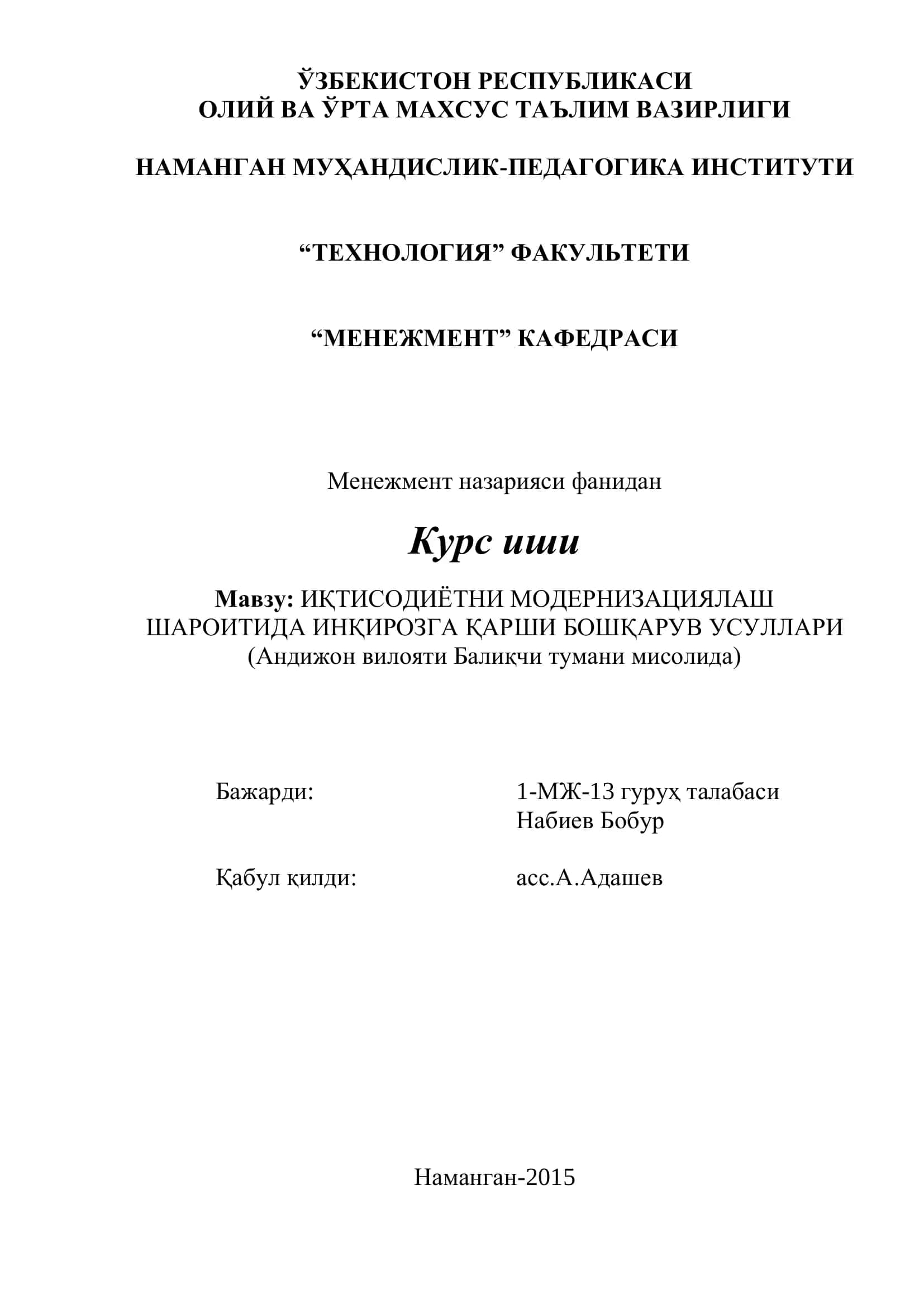 ИҚТИСОДИЁТНИ МОДЕРНИЗАЦИЯЛАШ ШАРОИТИДА ИНҚИРОЗГА ҚАРШИ БОШҚАРУВ УСУЛЛАРИ 1