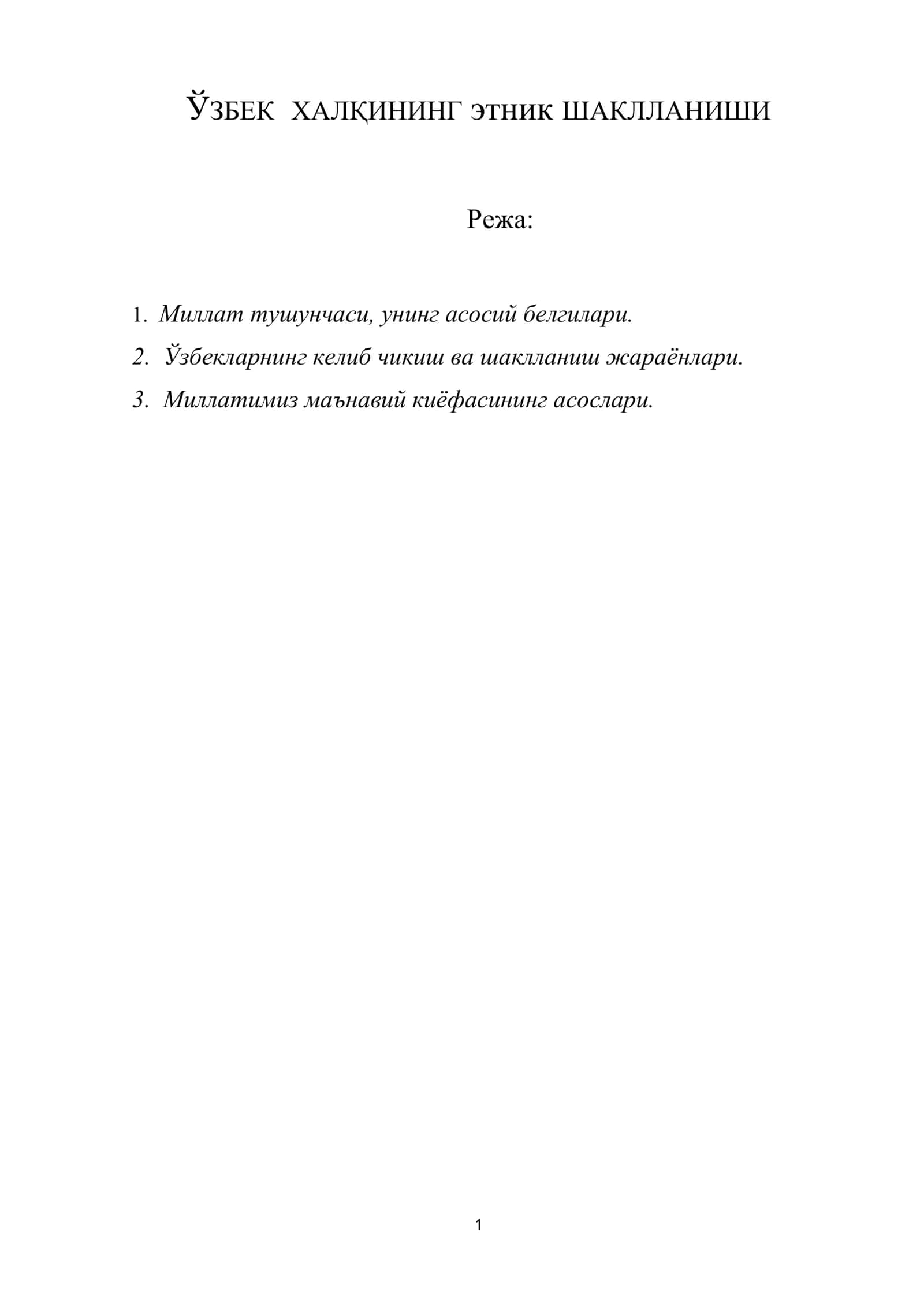 ЎЗБЕК ХАЛҚИНИНГ этник ШАКЛЛАНИШИ 1