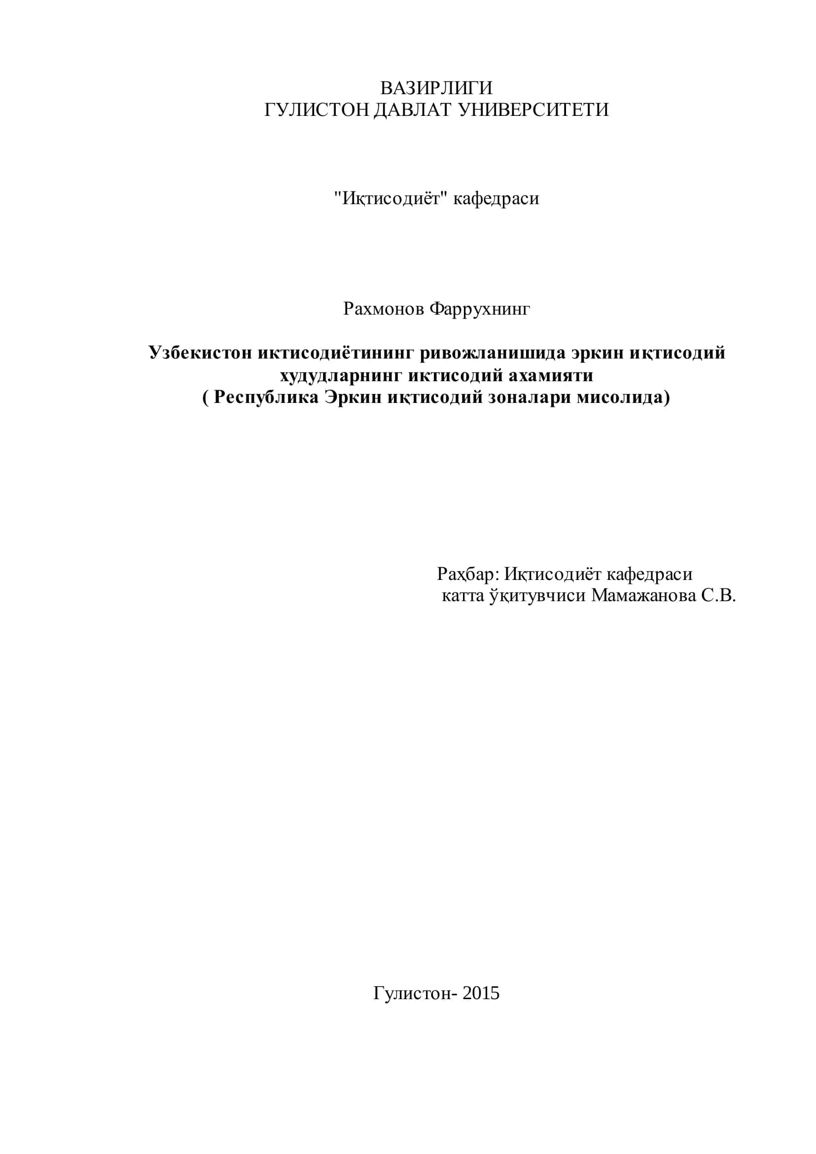 Эркин иқтисодий зоналар 1