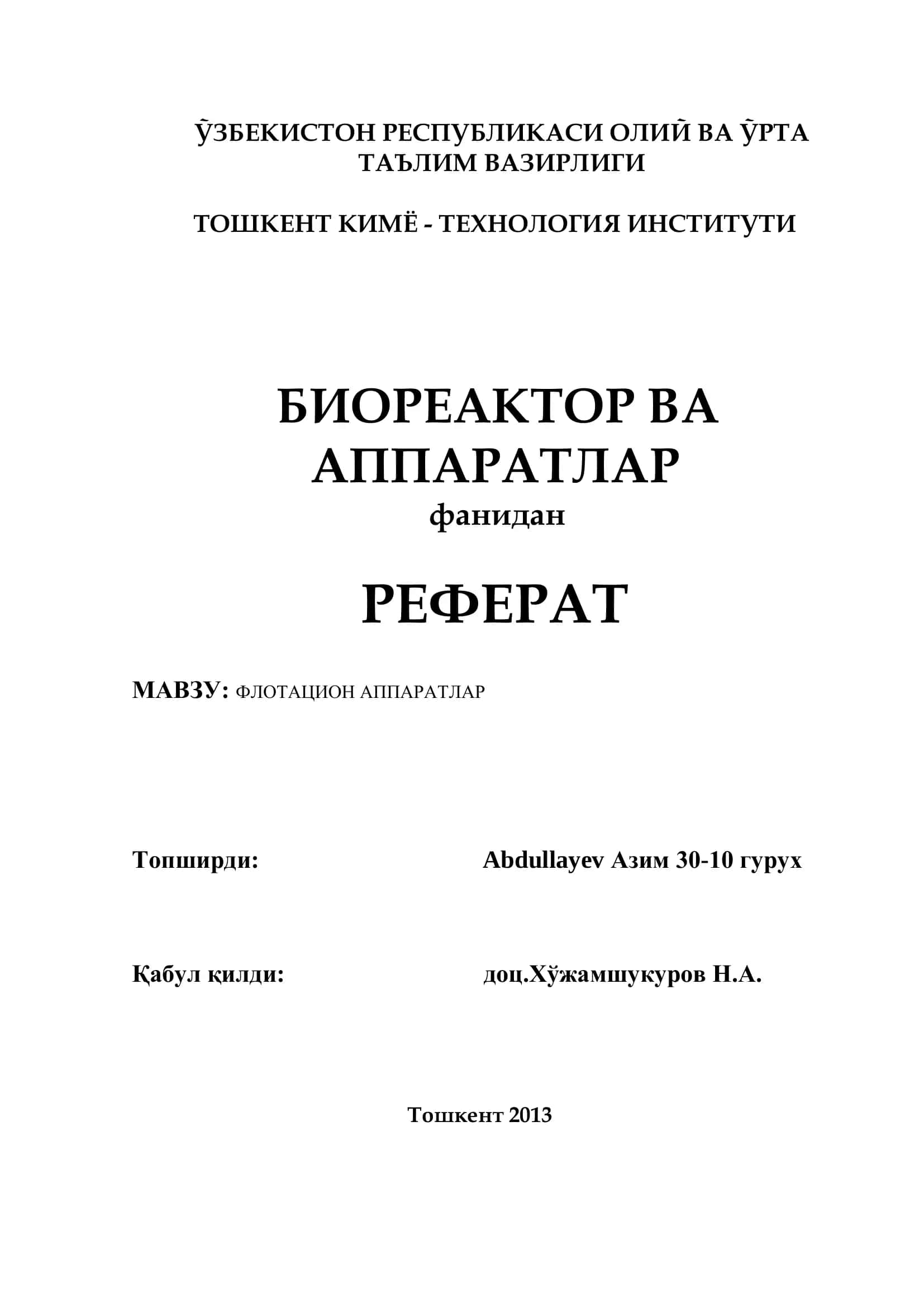 Флотация аппаратлар 1