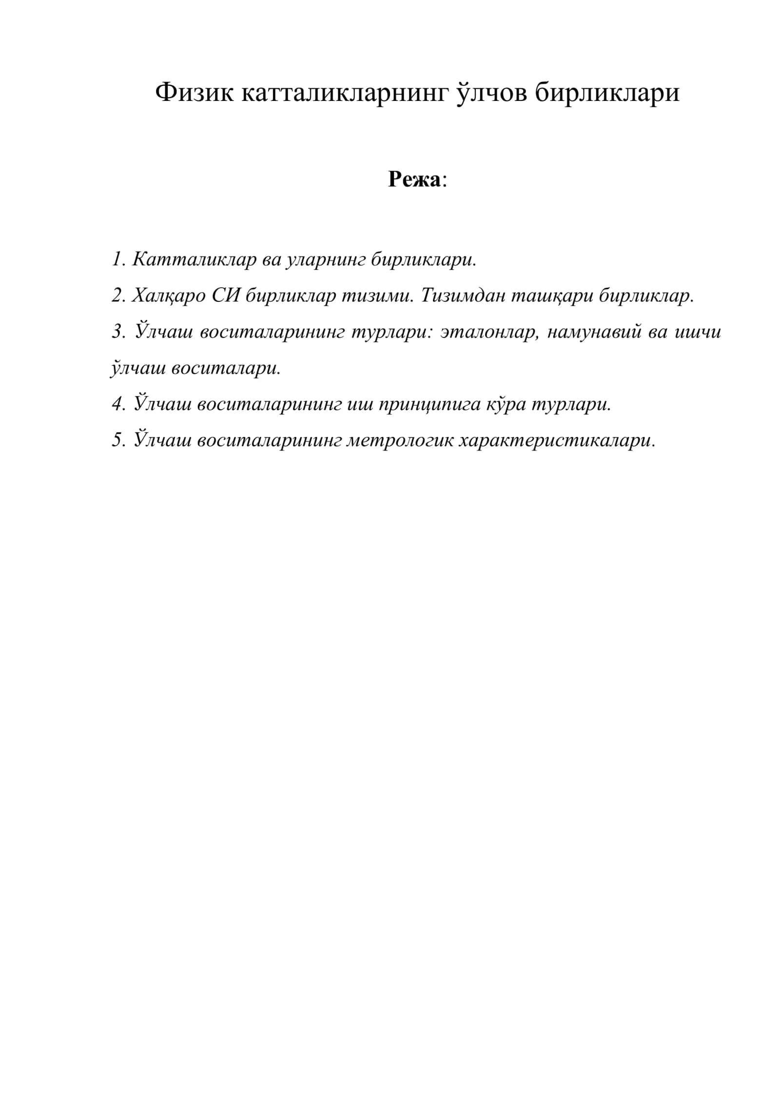 Физик катталикларнинг ўлчов бирликлари 1
