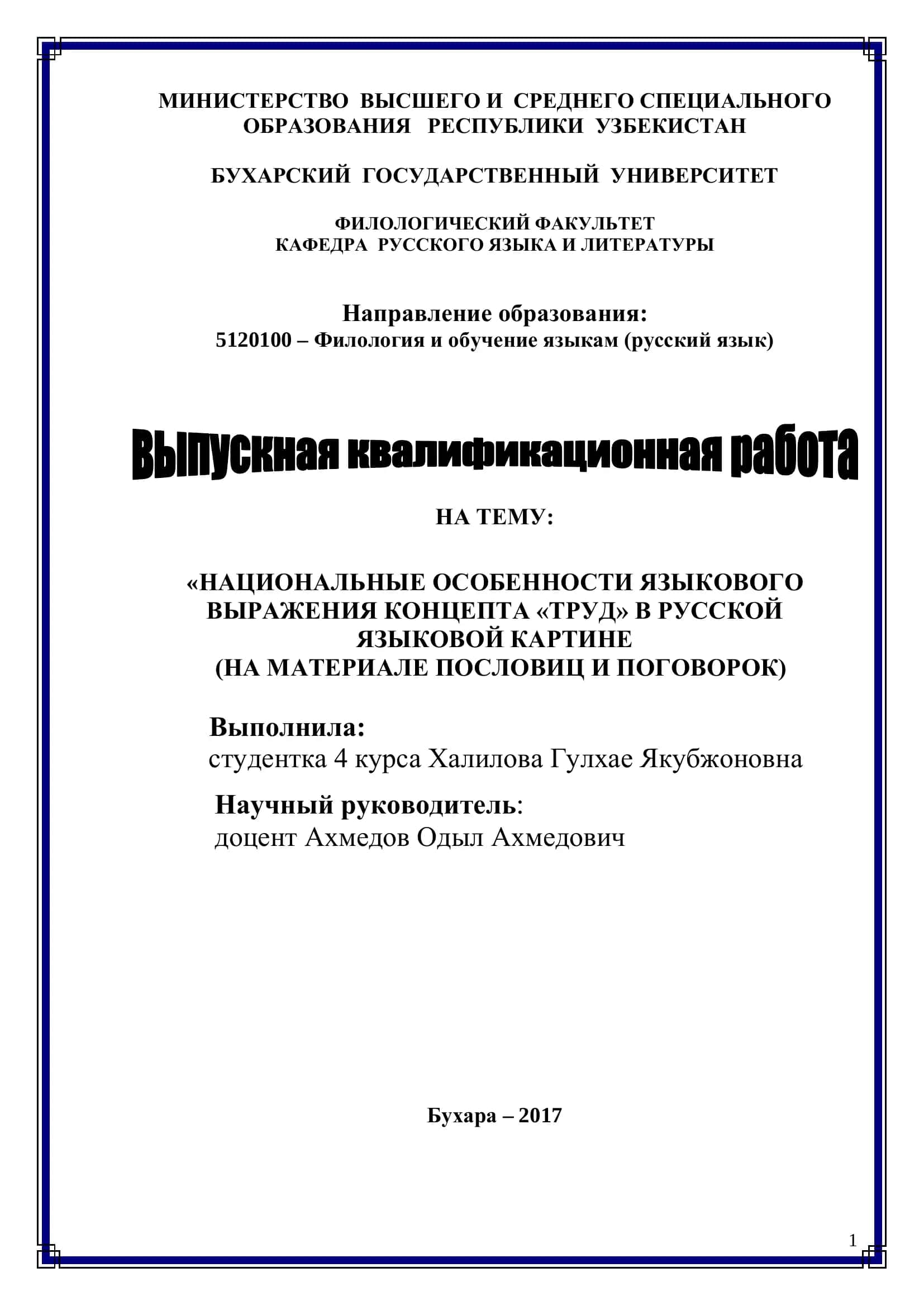 НАЦИОНАЛЬНЫЕ ОСОБЕННОСТИ ЯЗЫКОВОГО ВЫРАЖЕНИЯ КОНЦЕПТА «ТРУД» В РУССКОЙ ЯЗЫКОВОЙ КАРТИНЕ 1