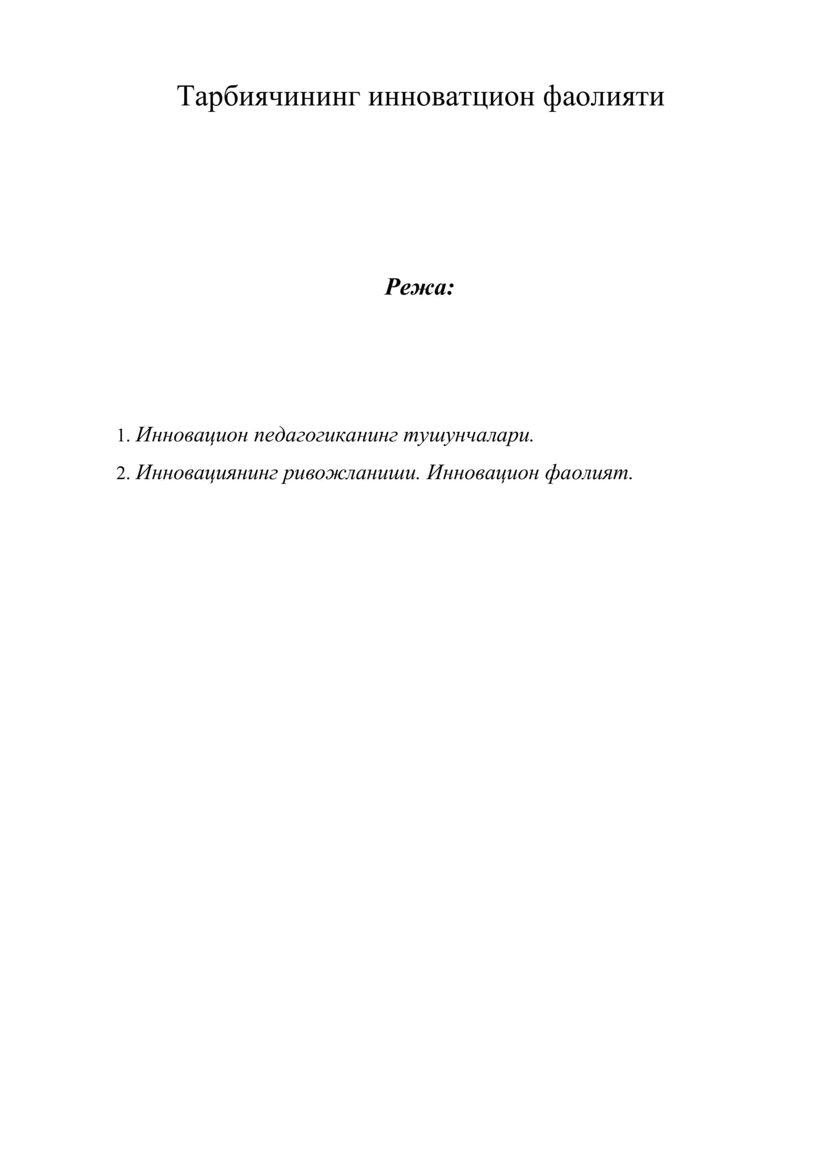 Тарбиячининг инноватцион фаолияти 1
