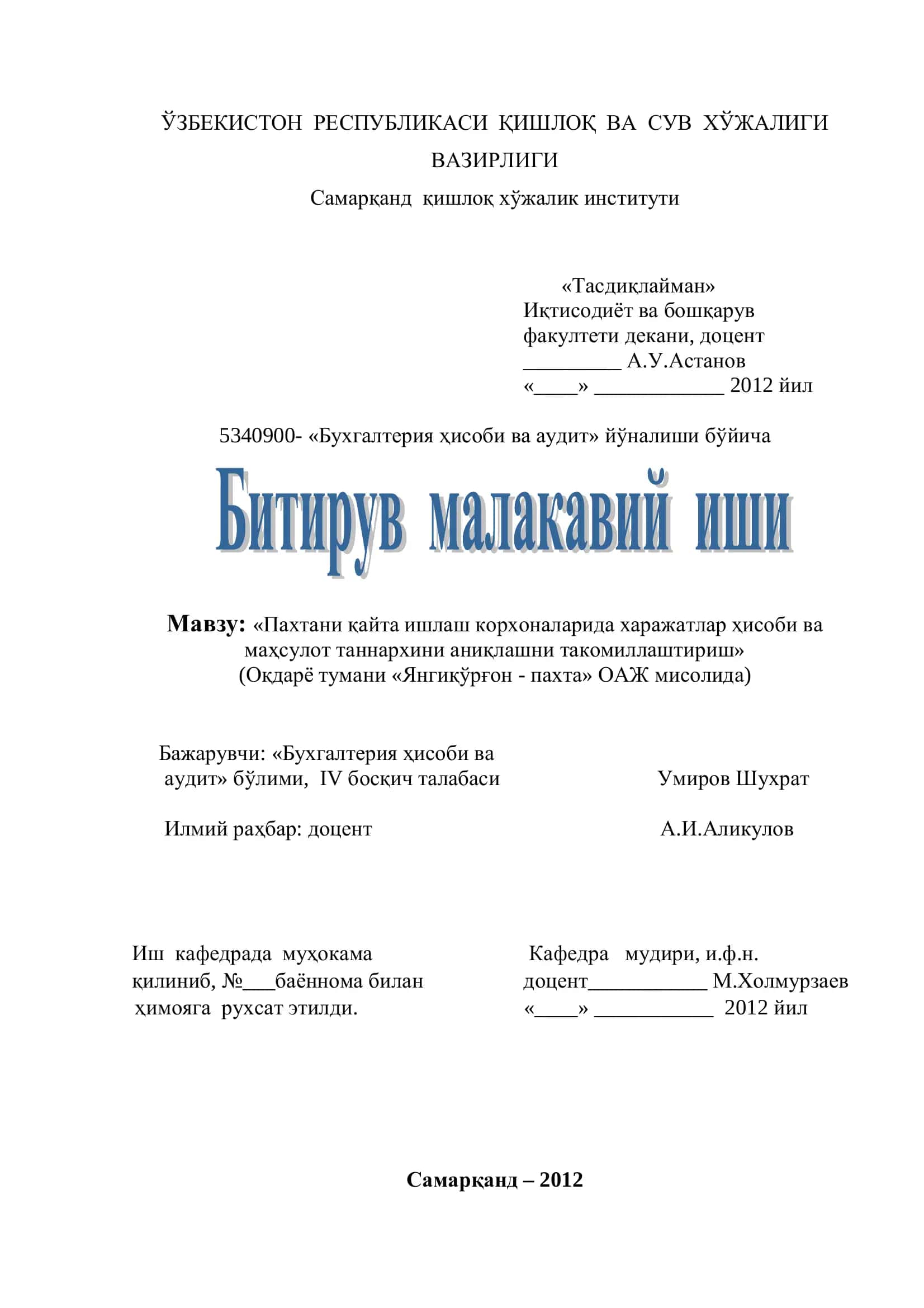 Пахтани қайта ишлаш корхоналарида харажатлар ҳисоби ва маҳсулот таннархини аниқлашни такомиллаштириш 1