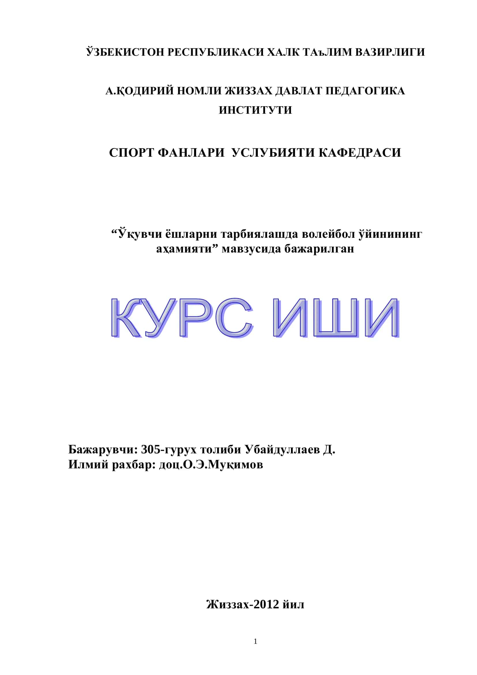 Ўқувчи ёшларни тарбиялашда волейбол ўйинининг аҳамияти 1