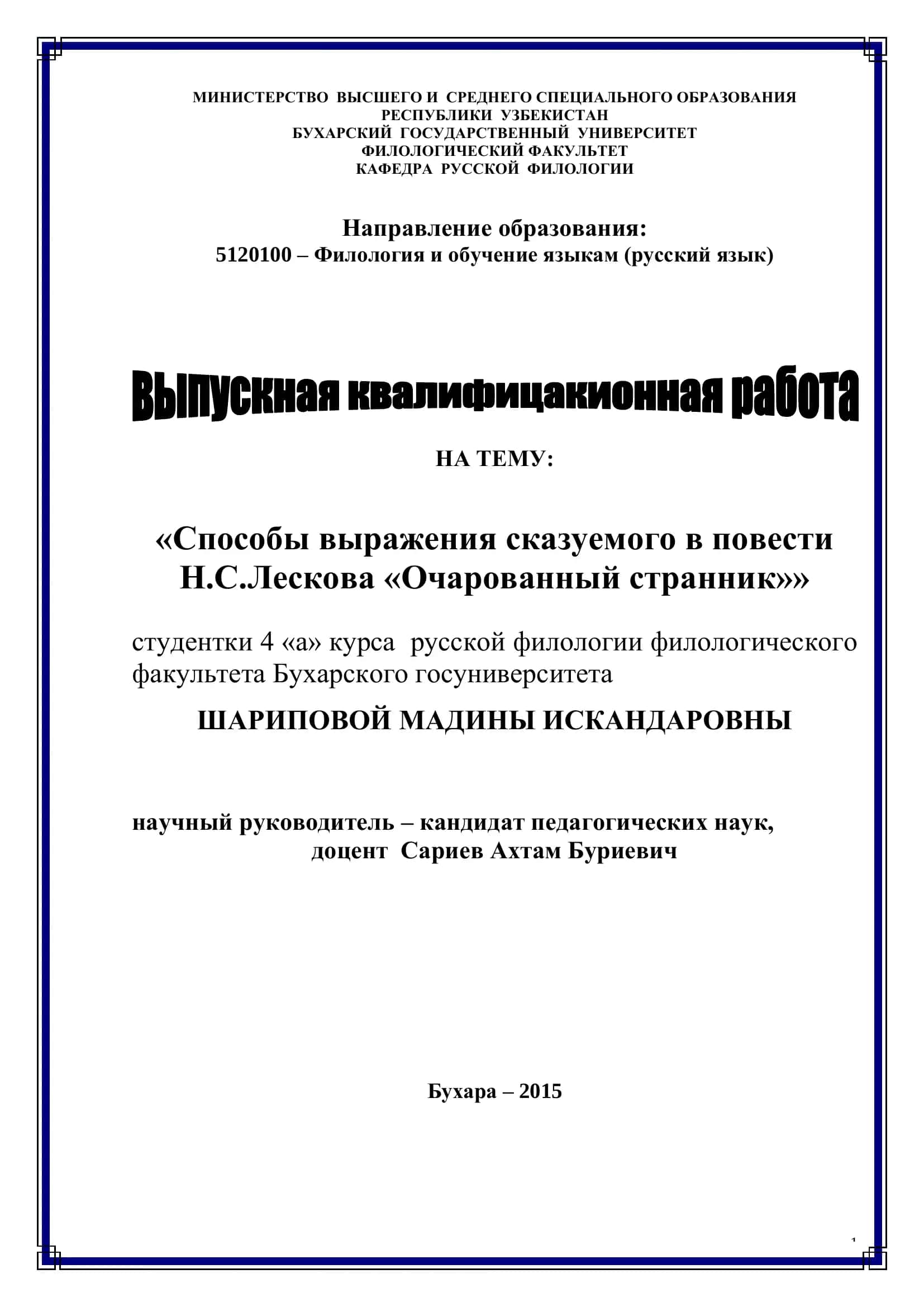 "Способы выражения сказуемого в повести Н.С.Лескова «Очарованный странник»" 1