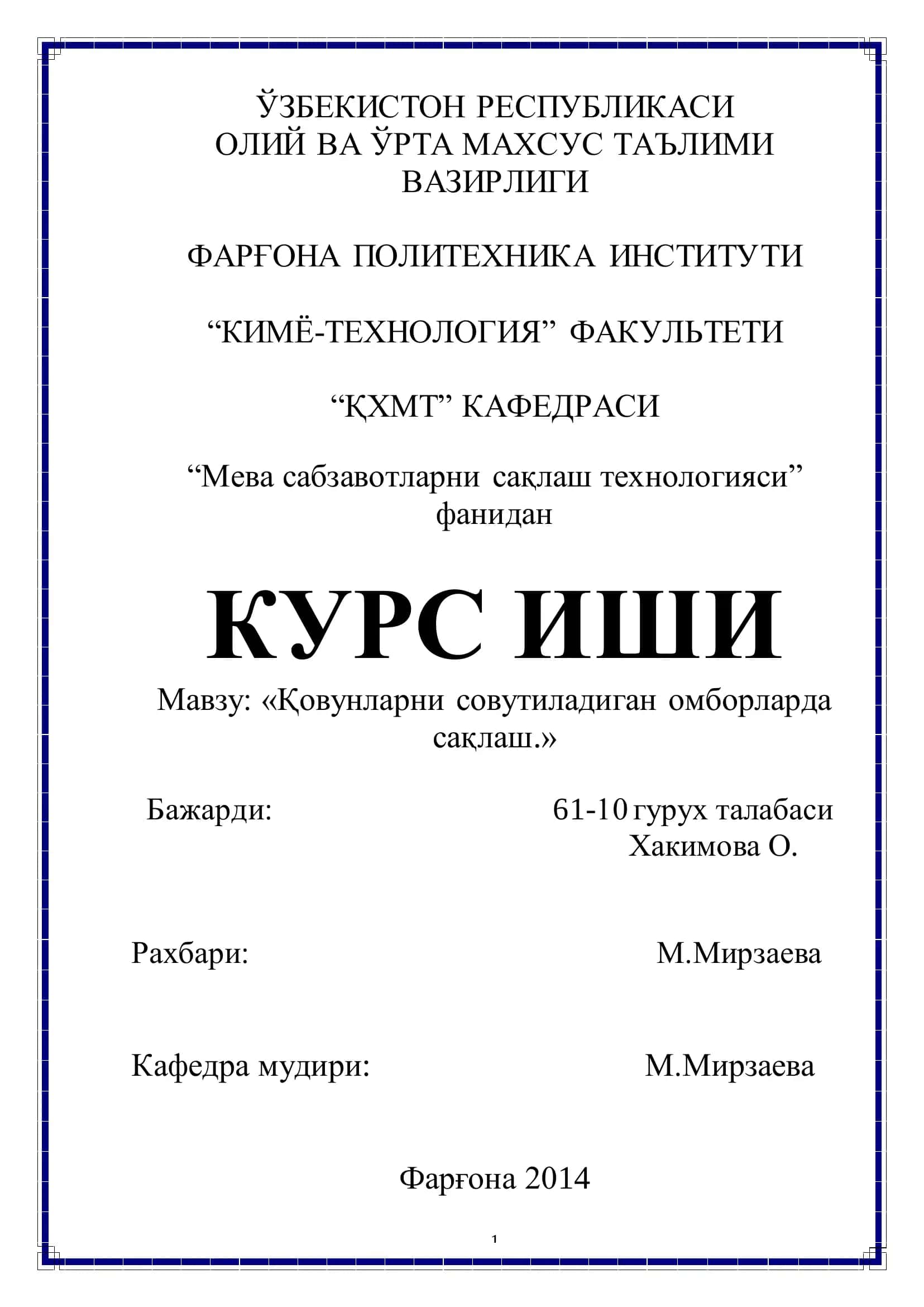 Мева сабзавотларни сақлаш технологияси 1