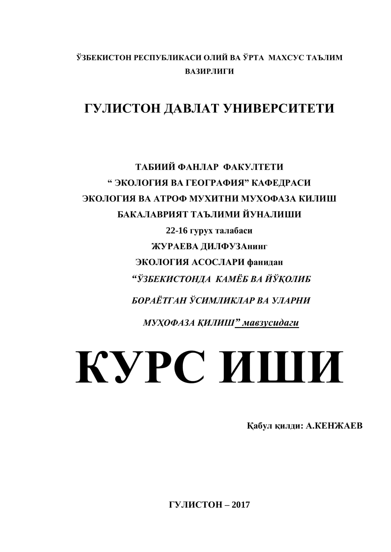 ЎЗБЕКИСТОНДА КАМЁБ ВА ЙЎҚОЛИБ БОРАЁТГАН ЎСИМЛИКЛАР ВА УЛАРНИ МУҲОФАЗА ҚИЛИШ 1