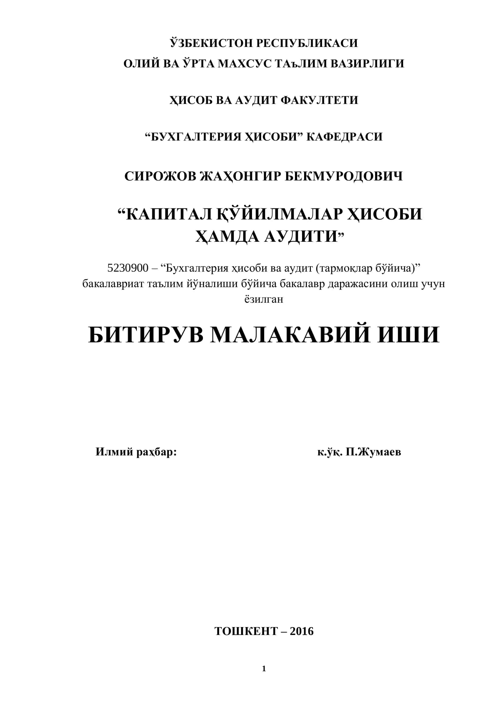 Бухгалтерия ҳисоби ва аудит (тармоқлар бўйича) 1