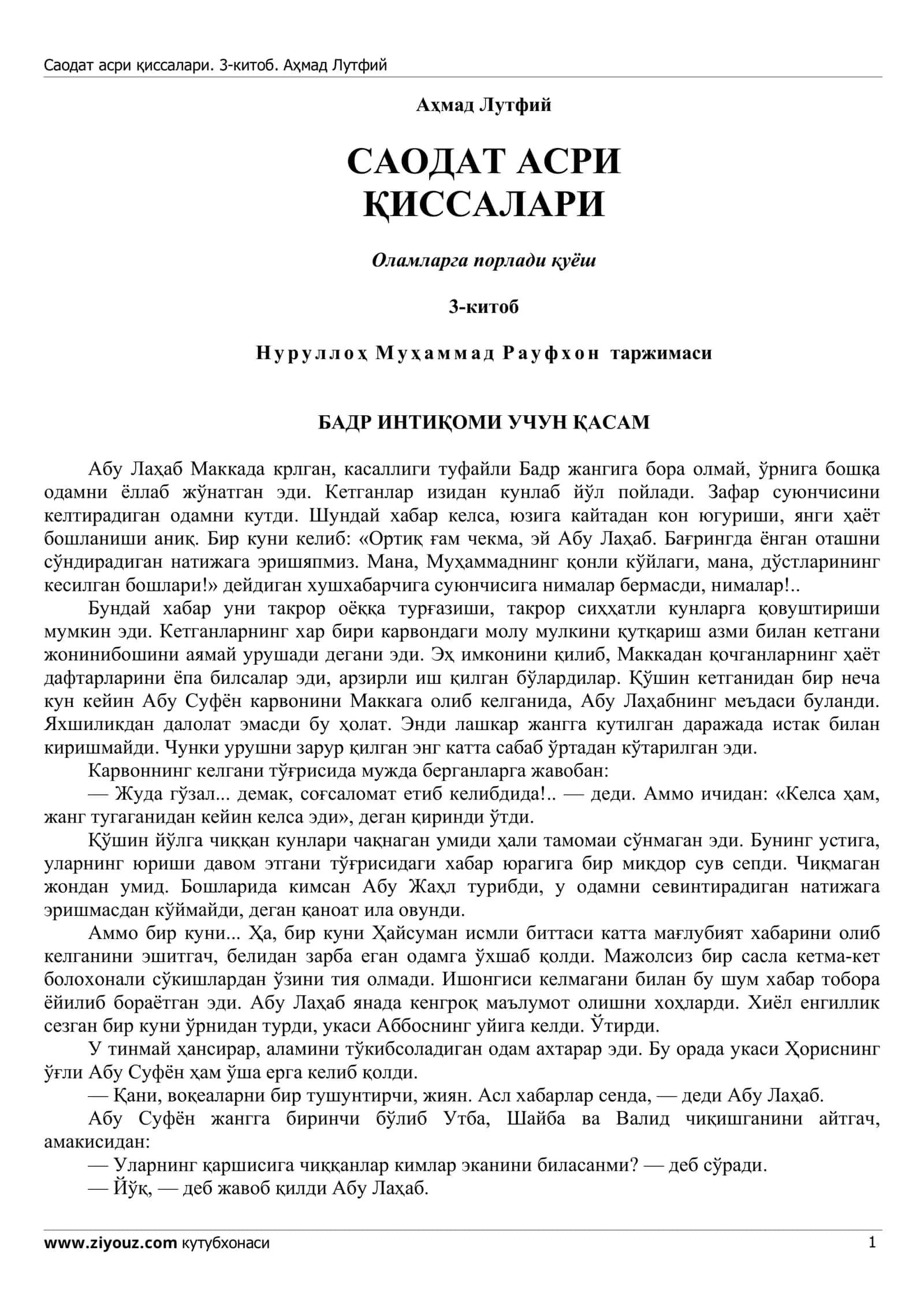 Саодат асри қиссалари. 3-китоб 1