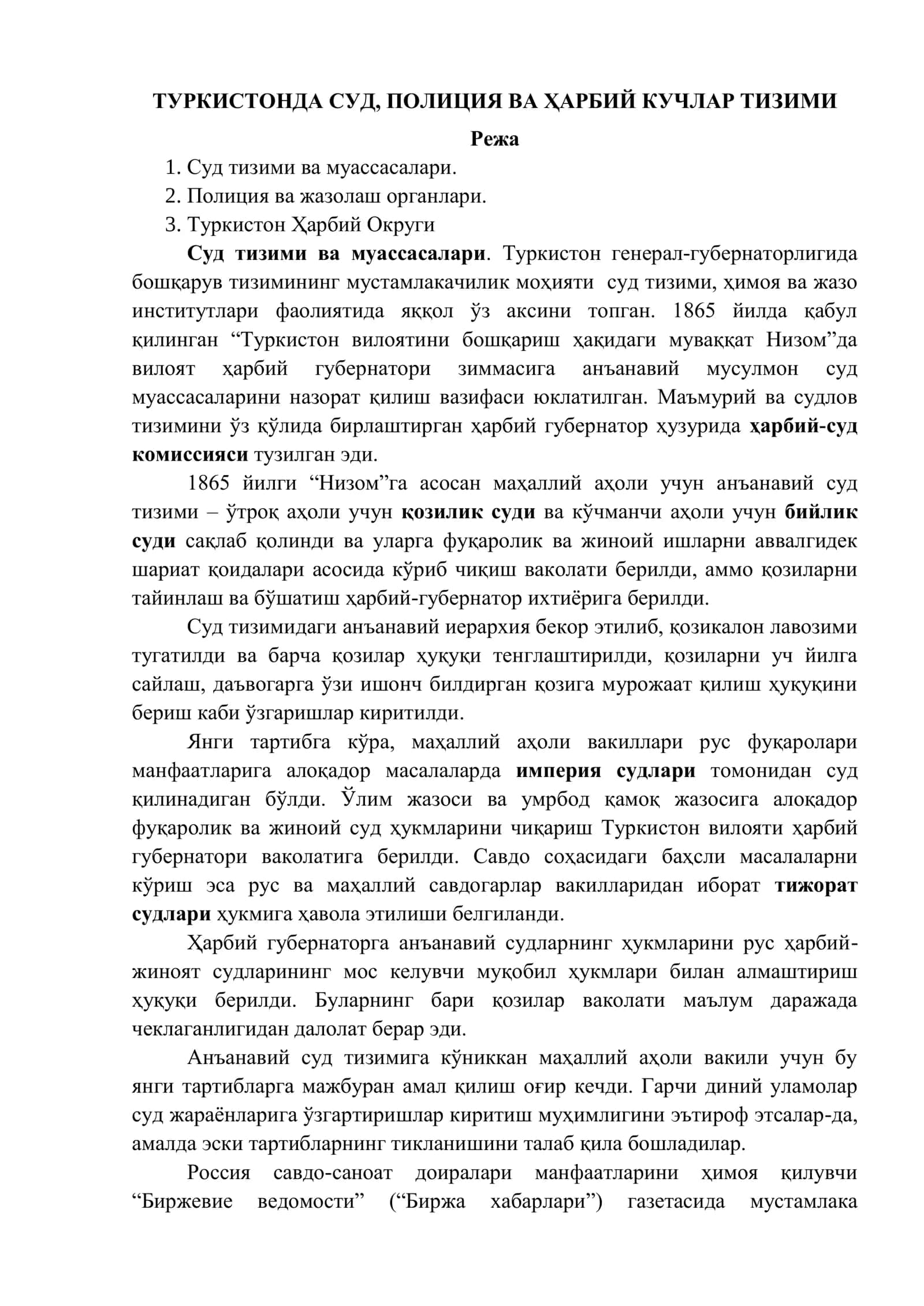 ТУРКИСТОНДА СУД, ПОЛИЦИЯ ВА ҲАРБИЙ КУЧЛАР ТИЗИМИ 1