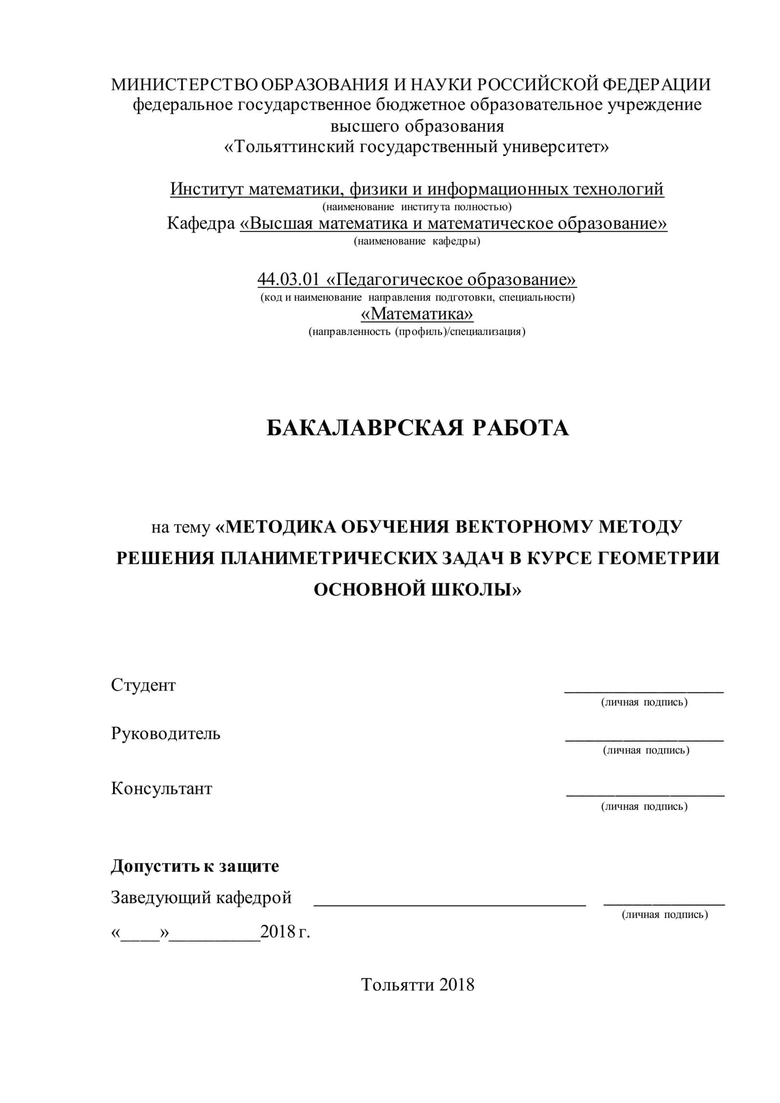 МЕТОДИКА ОБУЧЕНИЯ ВЕКТОРНОМУ МЕТОДУ РЕШЕНИЯ ПЛАНИМЕТРИЧЕСКИХ ЗАДАЧ В КУРСЕ ГЕОМЕТРИИ ОСНОВНОЙ ШКОЛЫ 1