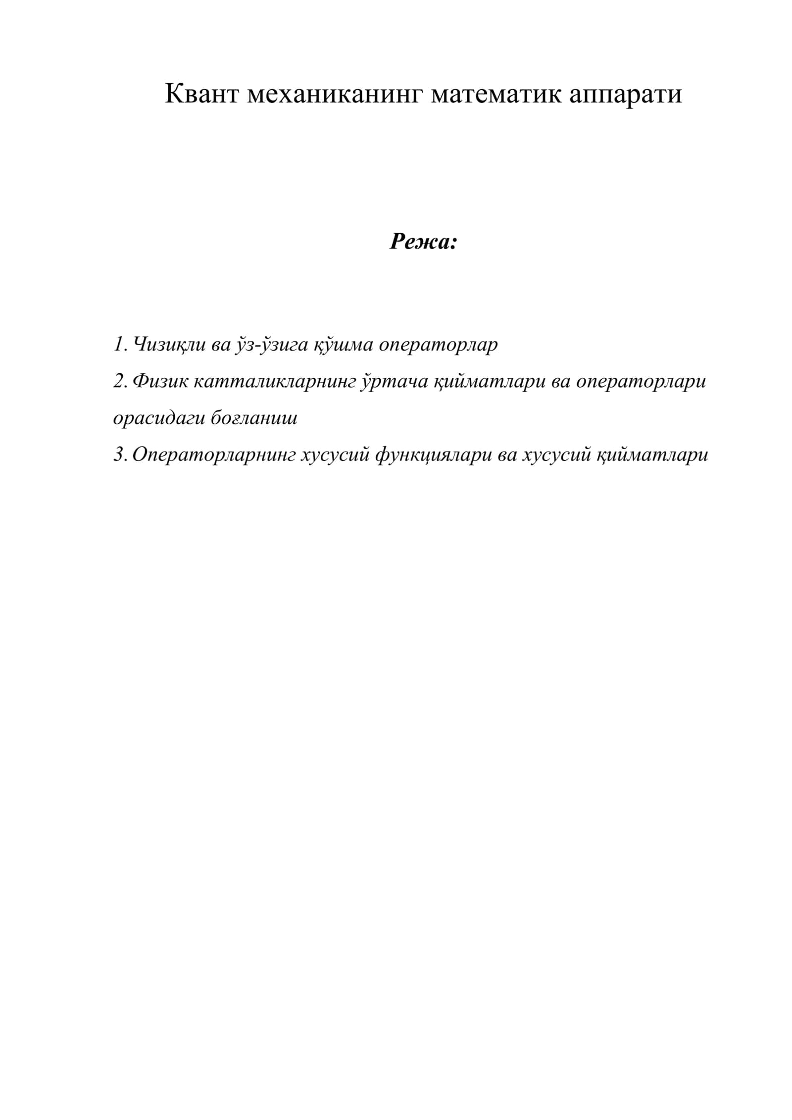 Квант механиканинг математик аппарати 1