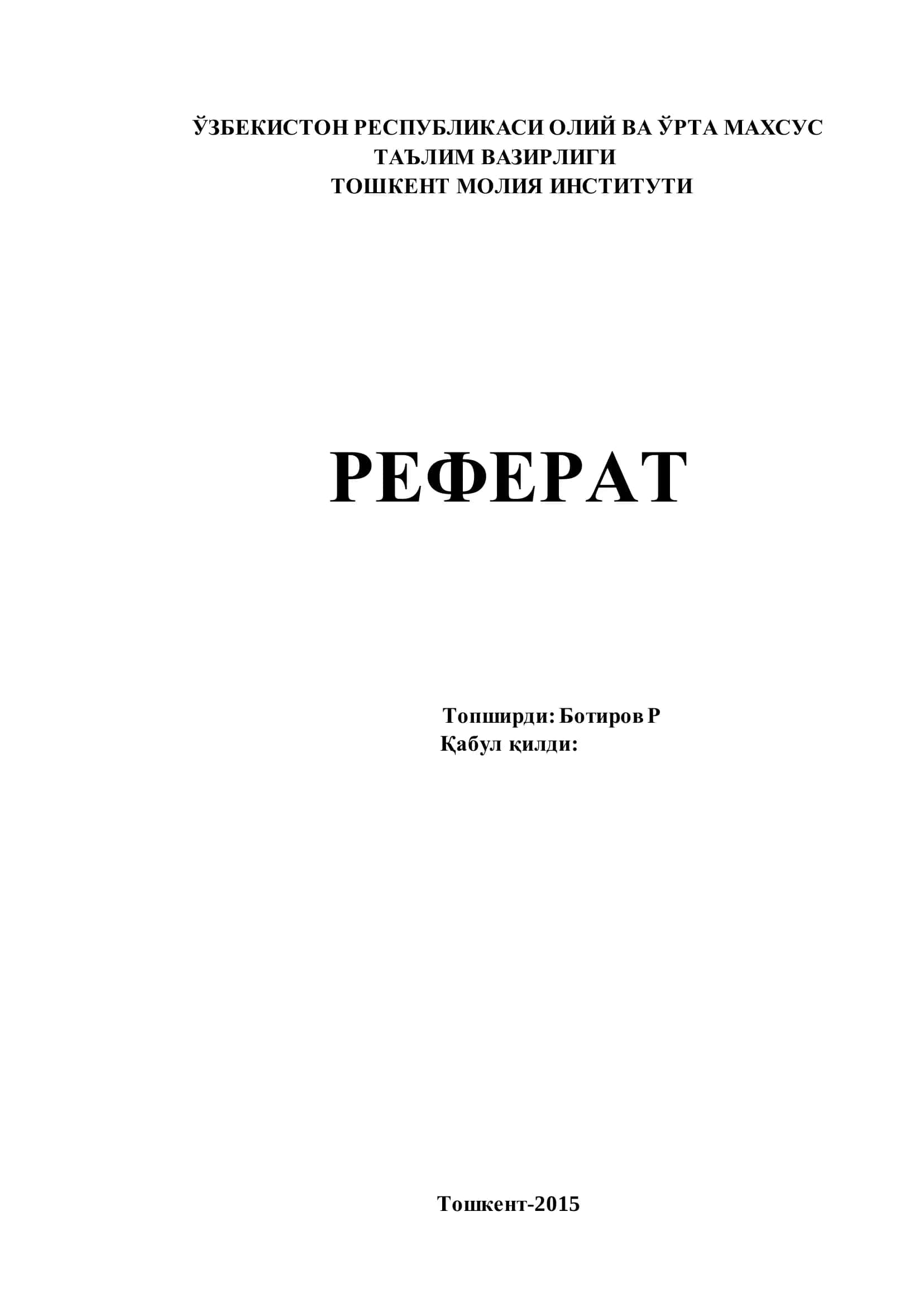 Реферат 1