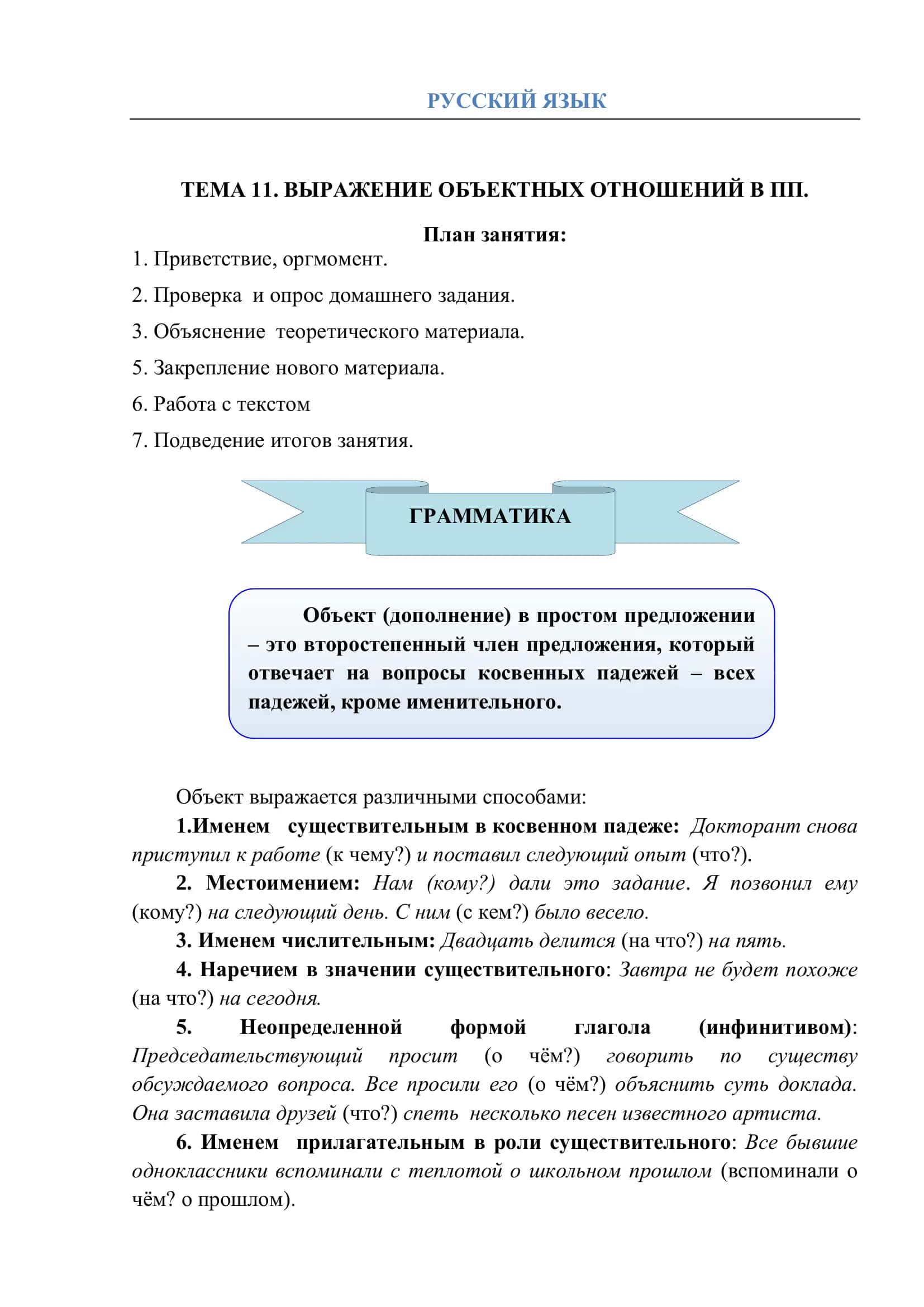 ТЕМА 11. ВЫРАЖЕНИЕ ОБЪЕКТНЫХ ОТНОШЕНИЙ В ПП 1