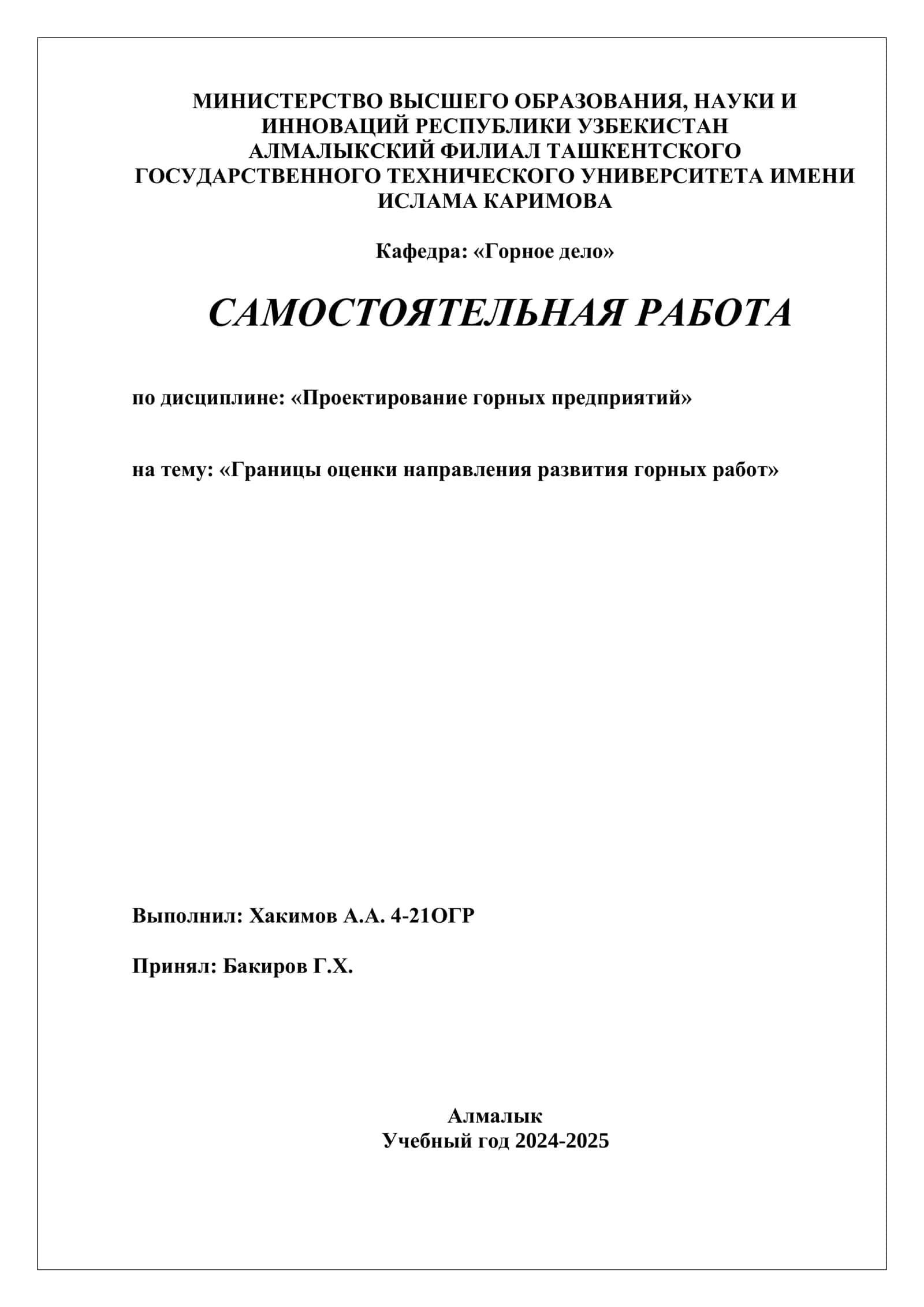 Границы оценки направления развития горных работ 1
