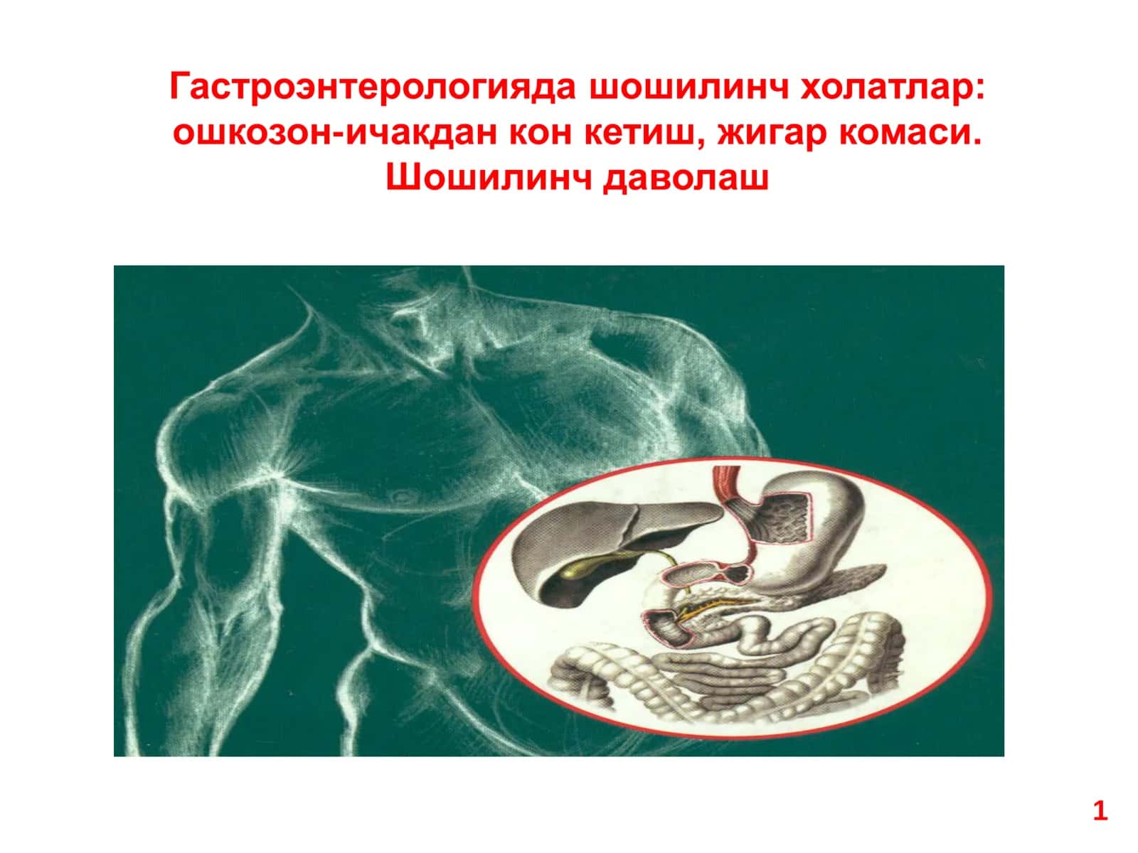 Шошилинч холатлар 1